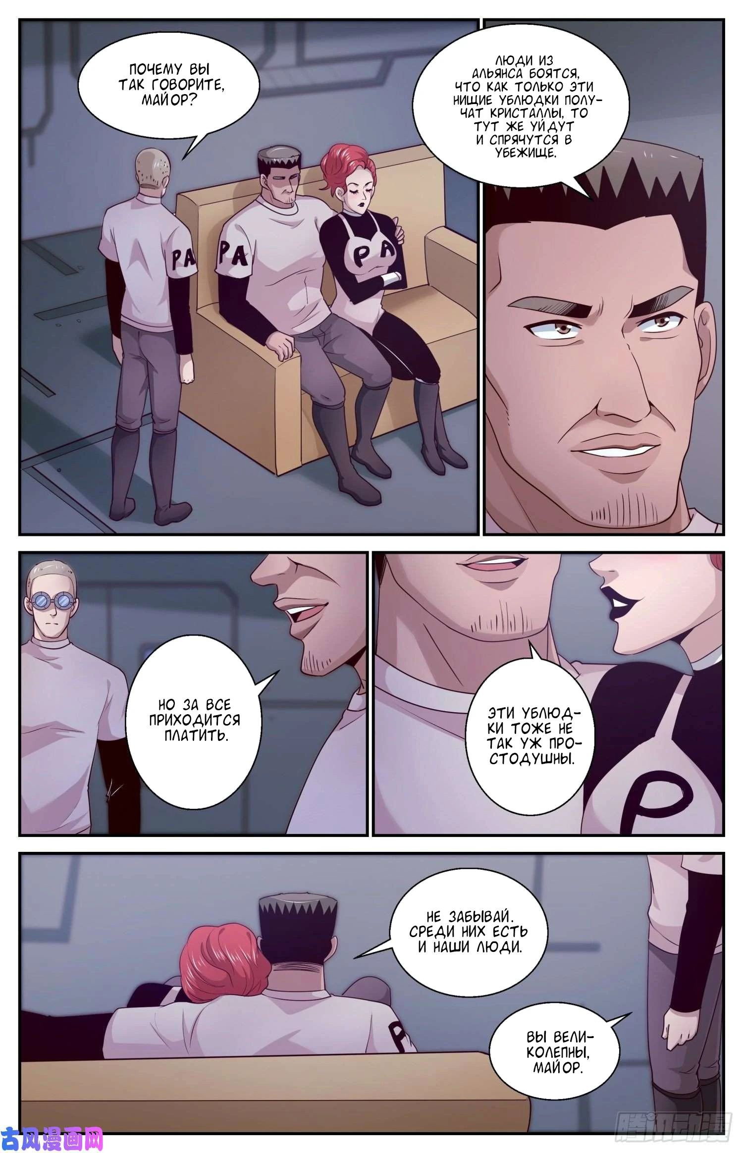 Манга У меня есть особняк в постапокалиптическом мире. - Глава 404 Страница 6