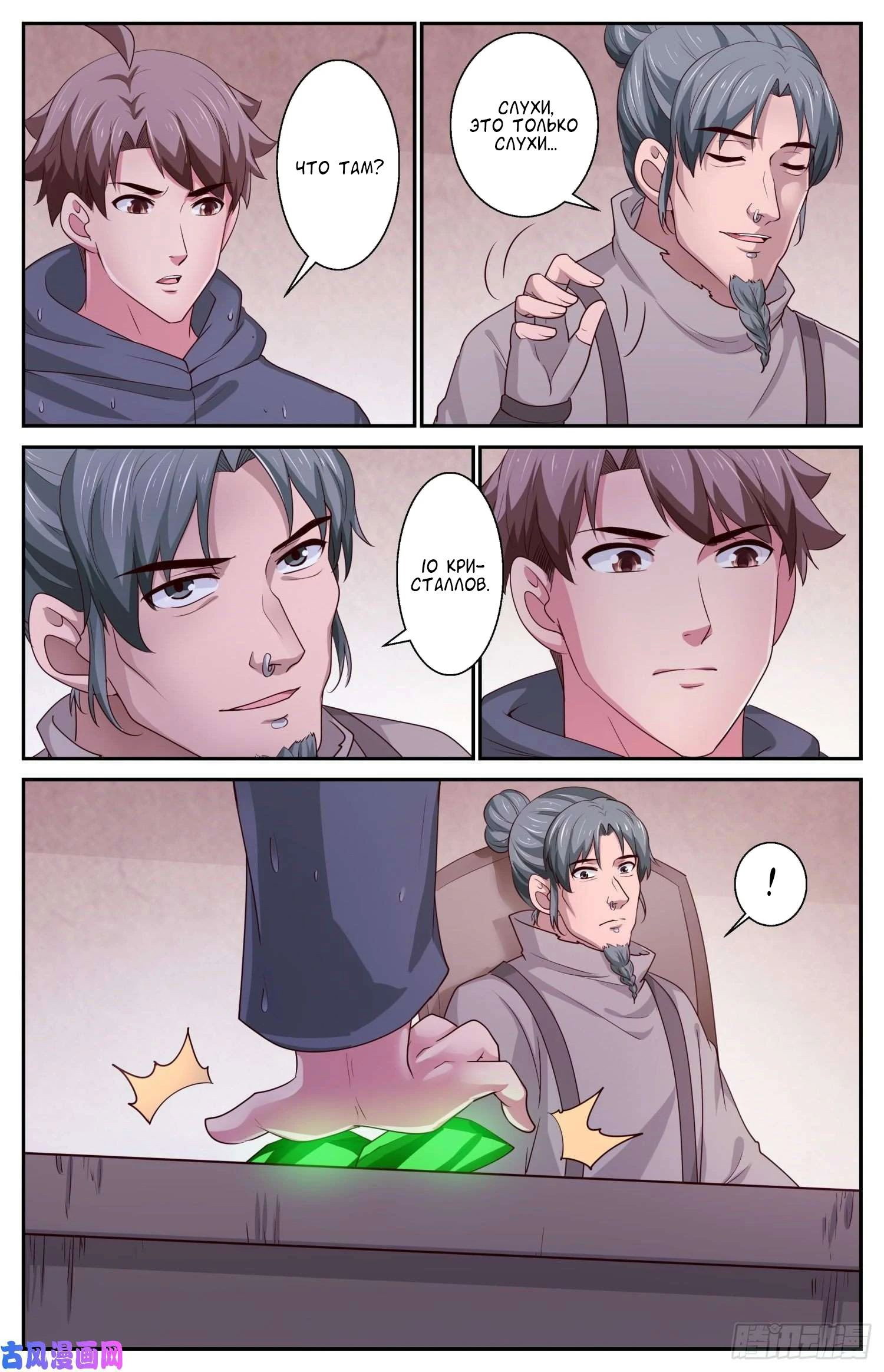 Манга У меня есть особняк в постапокалиптическом мире. - Глава 403 Страница 10