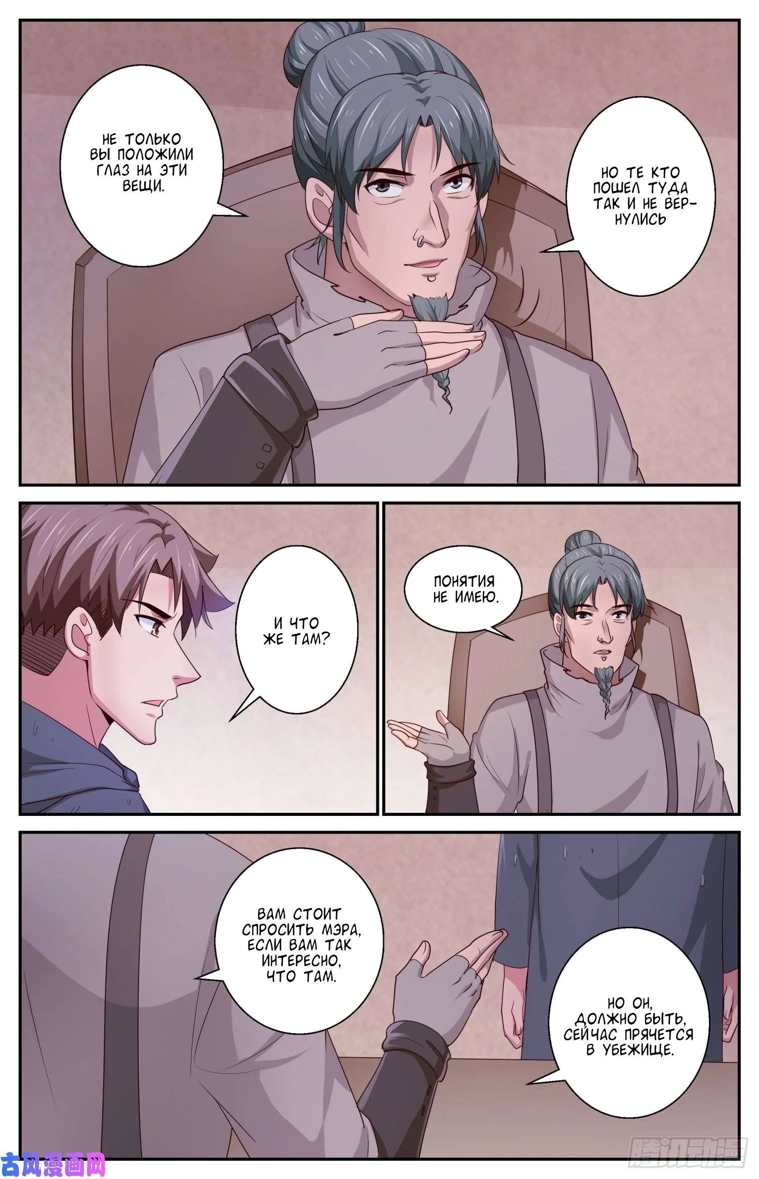 Манга У меня есть особняк в постапокалиптическом мире. - Глава 403 Страница 12