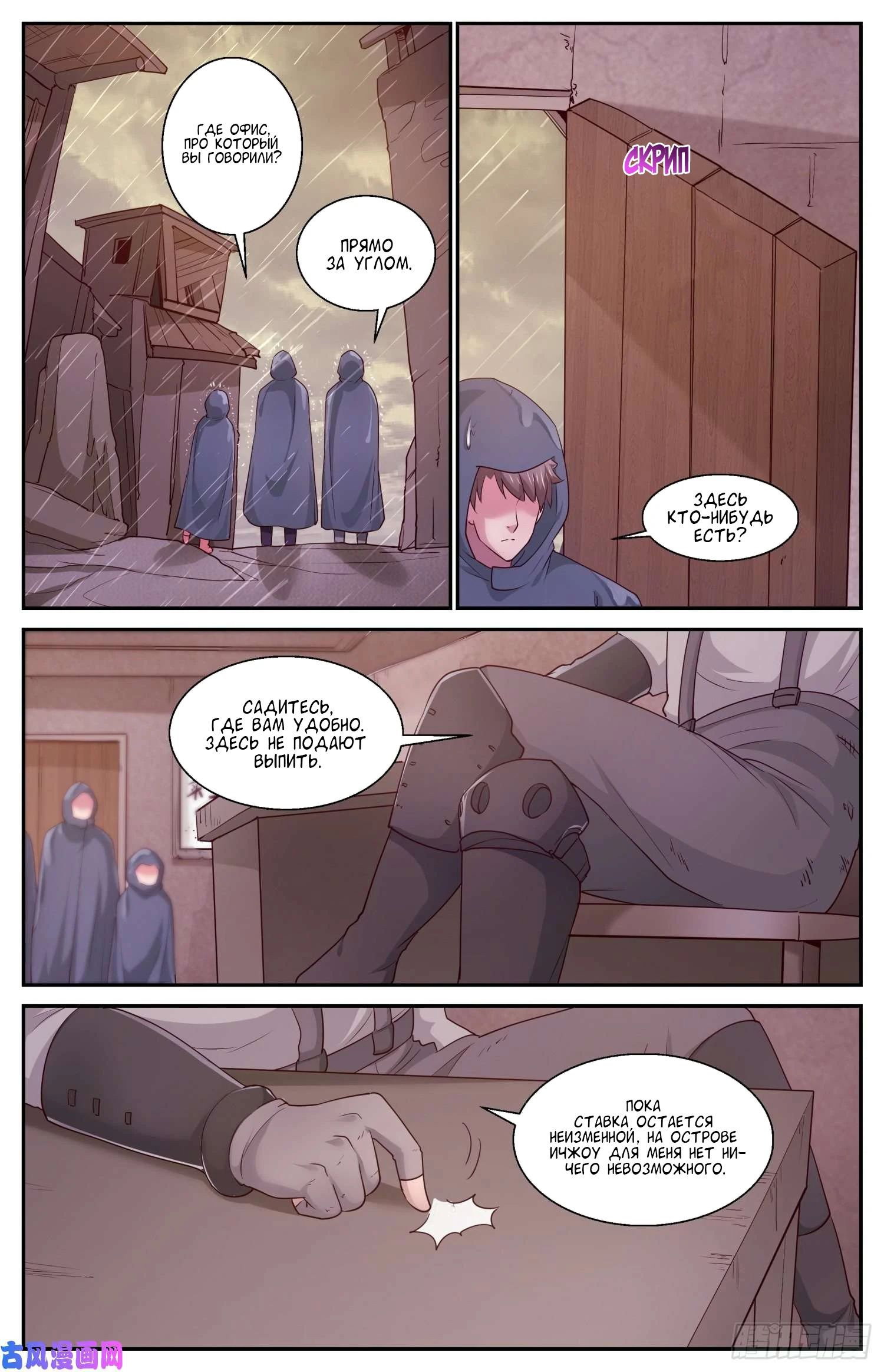 Манга У меня есть особняк в постапокалиптическом мире. - Глава 403 Страница 7