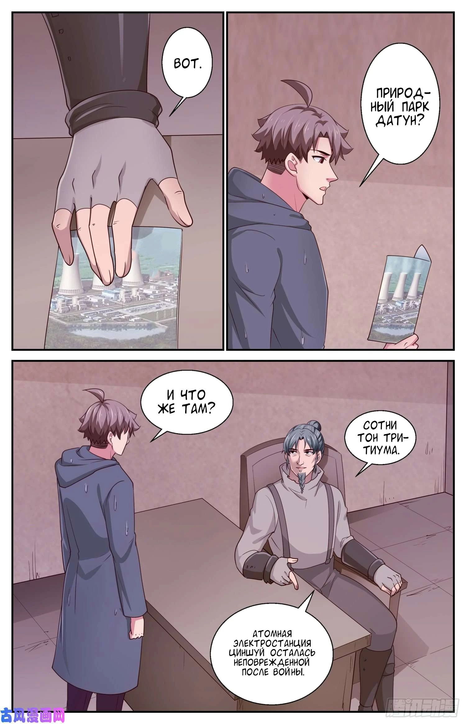 Манга У меня есть особняк в постапокалиптическом мире. - Глава 403 Страница 11