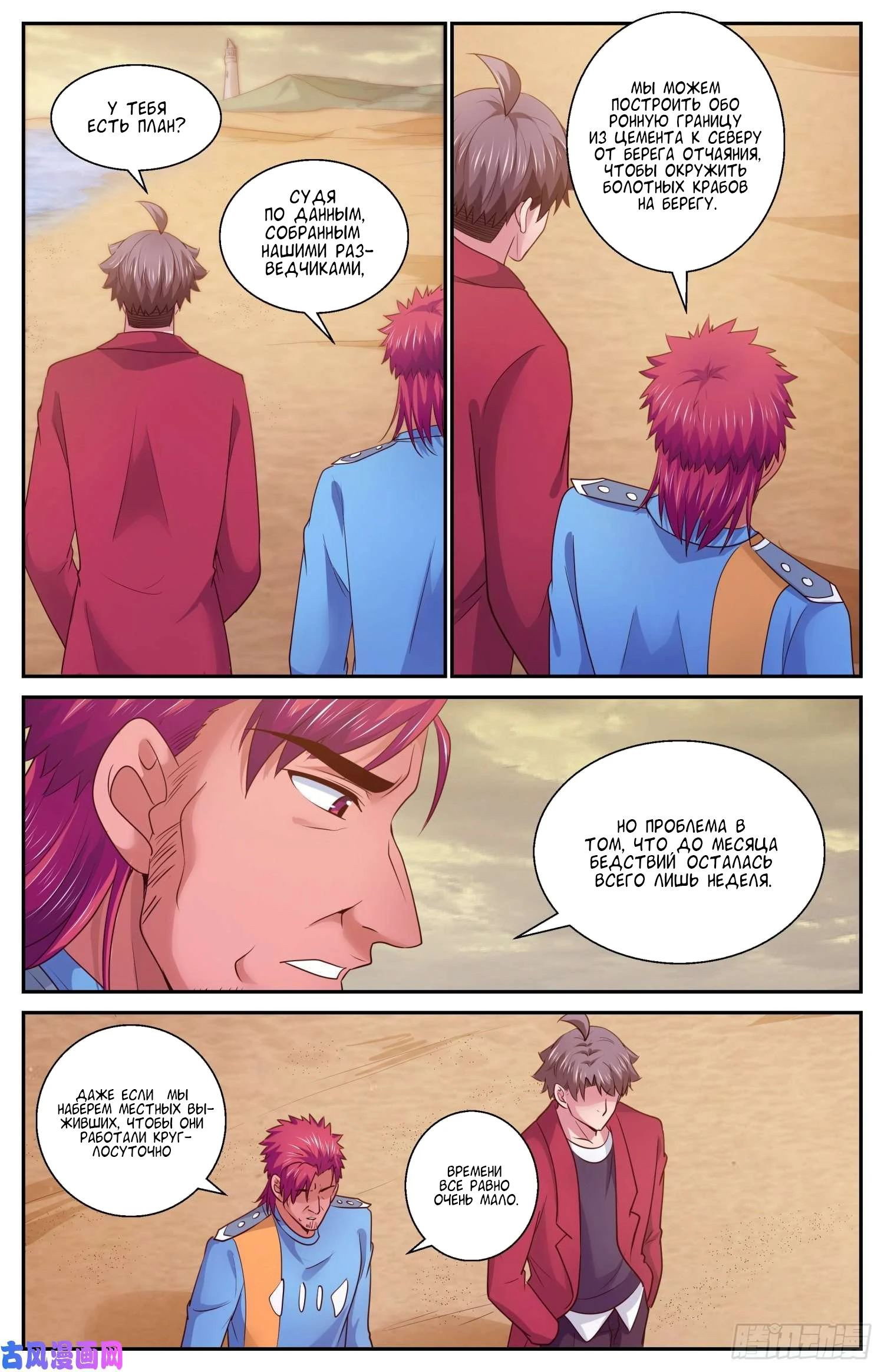 Манга У меня есть особняк в постапокалиптическом мире. - Глава 403 Страница 4