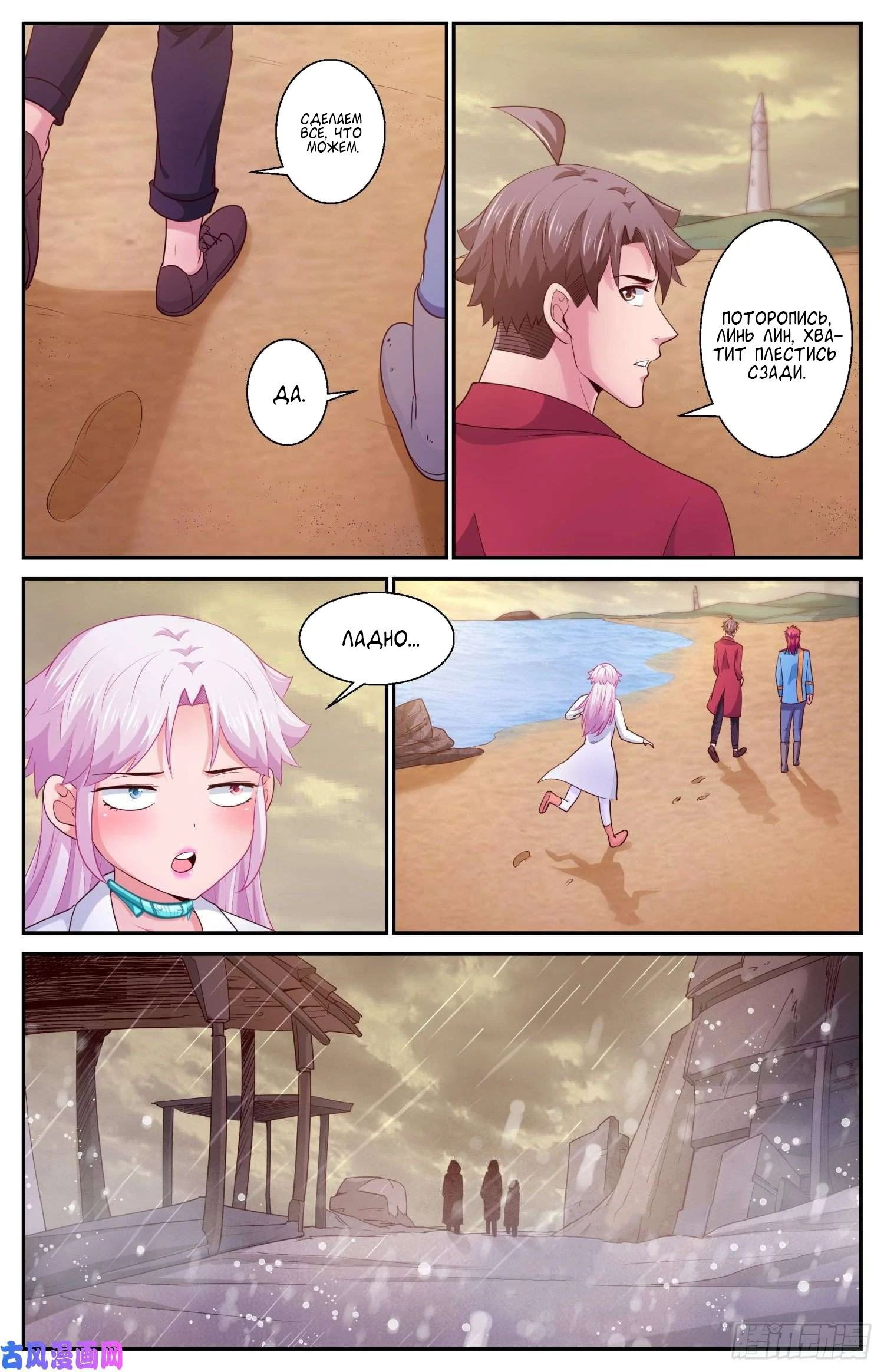 Манга У меня есть особняк в постапокалиптическом мире. - Глава 403 Страница 5