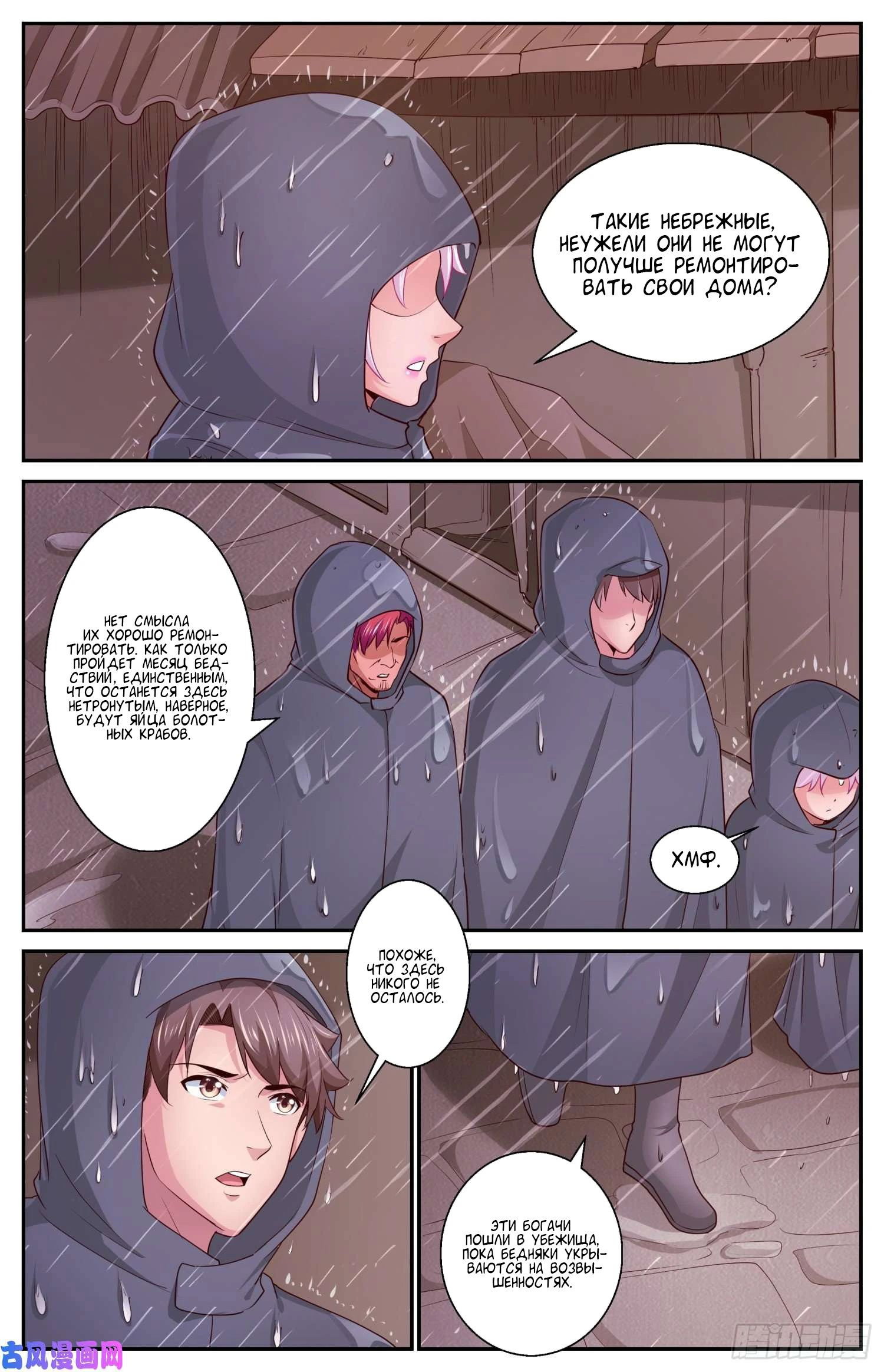 Манга У меня есть особняк в постапокалиптическом мире. - Глава 403 Страница 6