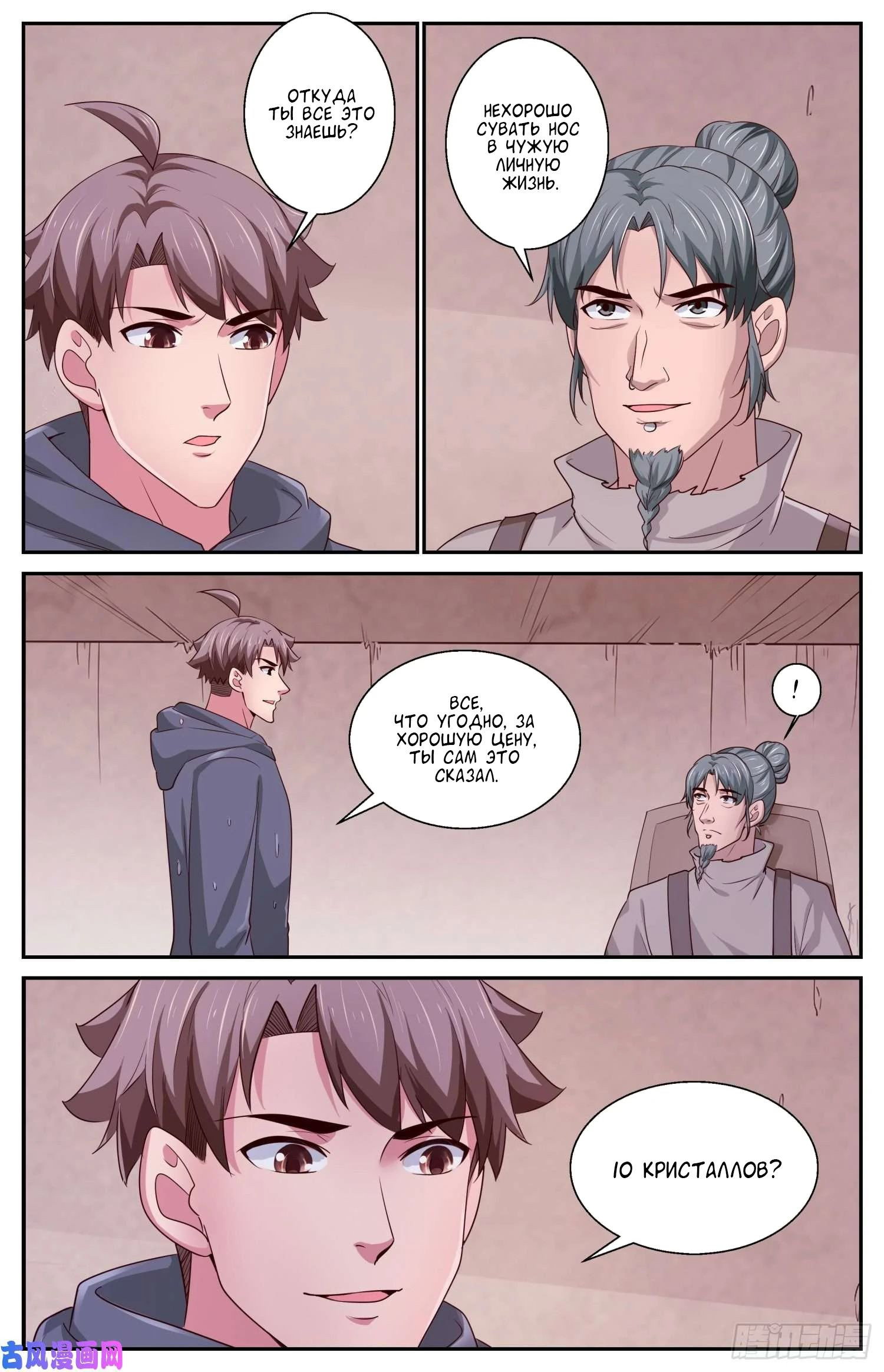 Манга У меня есть особняк в постапокалиптическом мире. - Глава 403 Страница 13