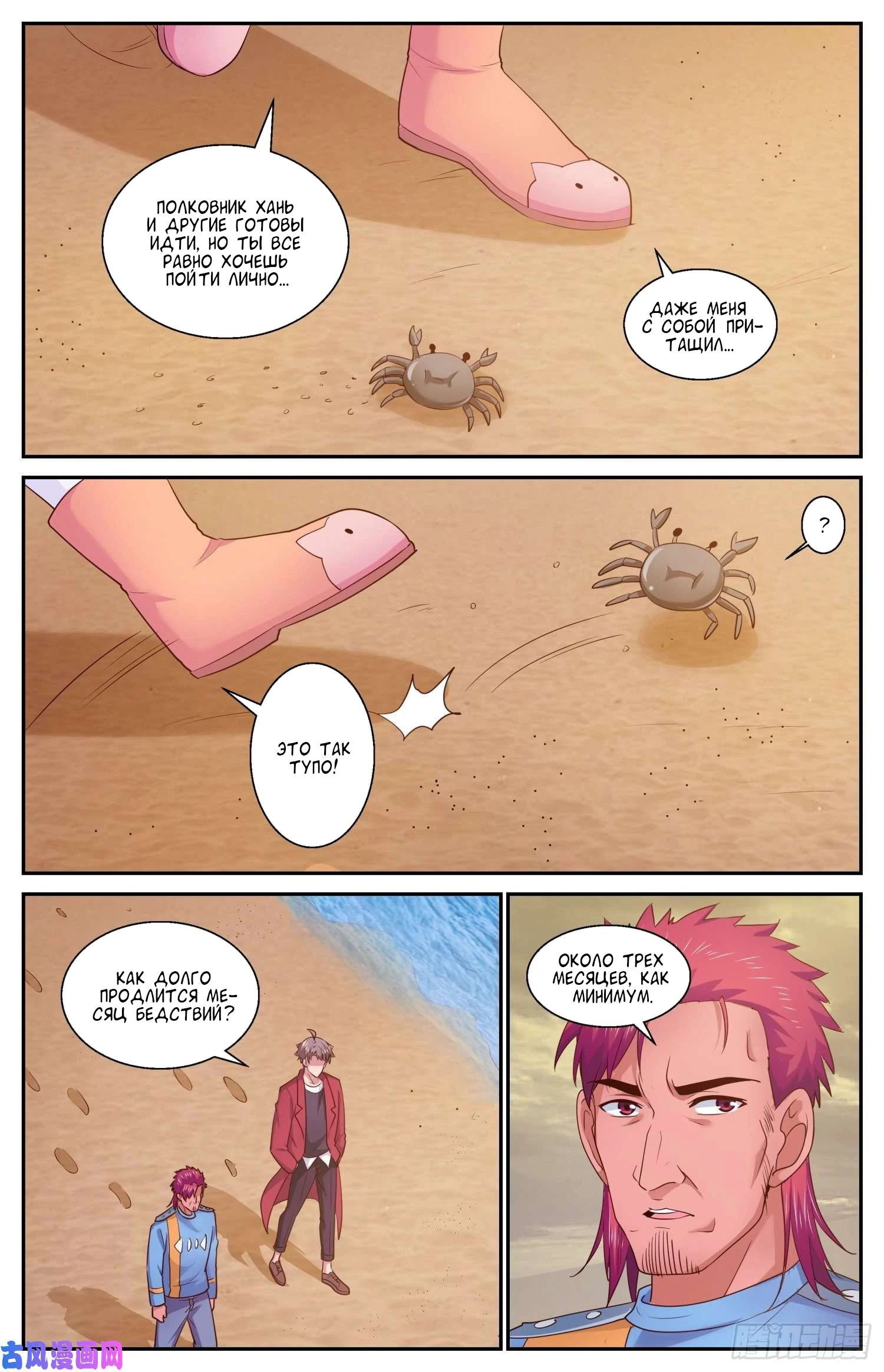 Манга У меня есть особняк в постапокалиптическом мире. - Глава 403 Страница 3