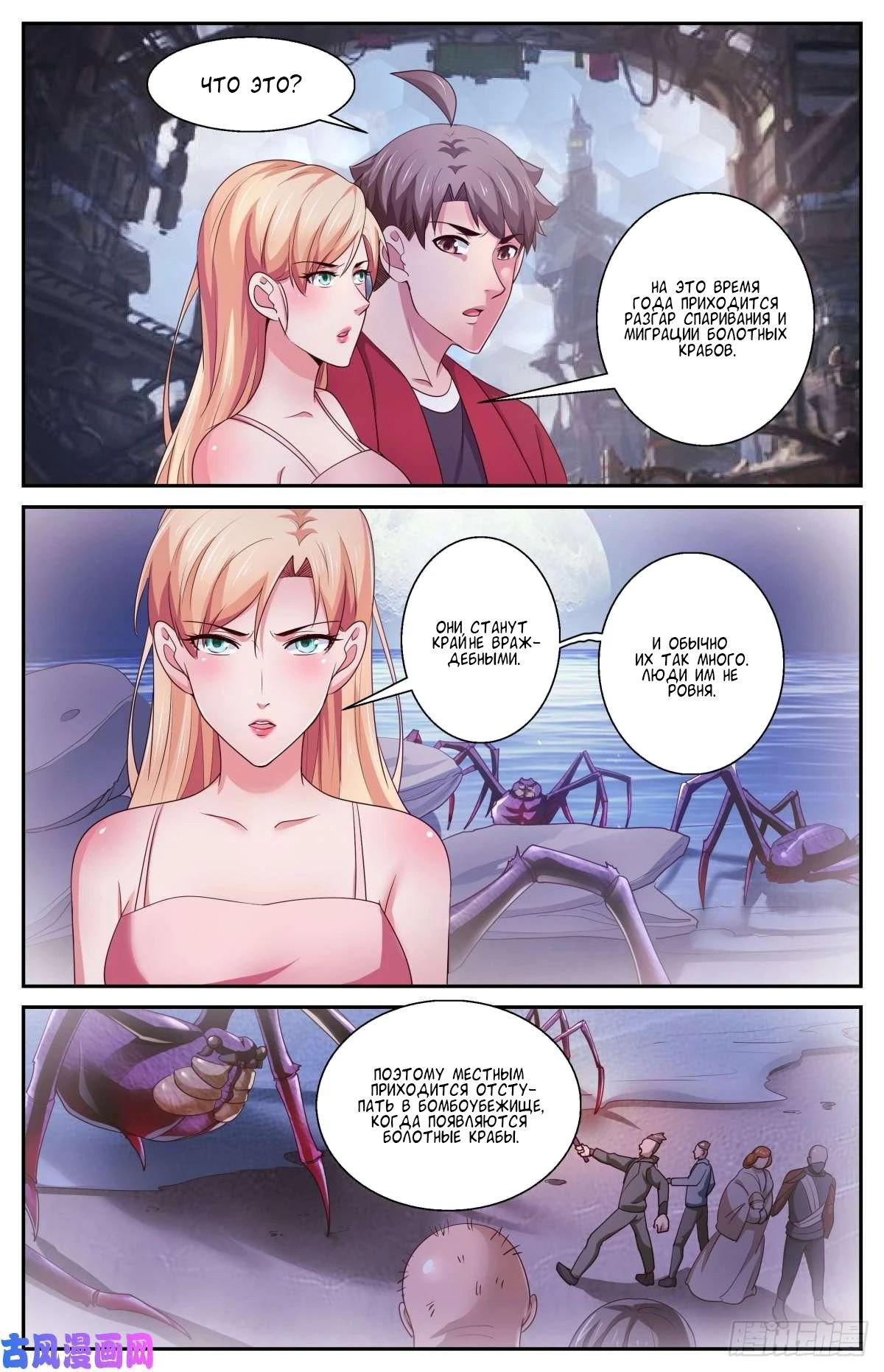 Манга У меня есть особняк в постапокалиптическом мире. - Глава 402 Страница 11