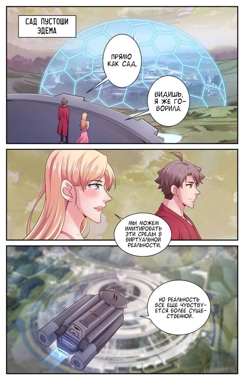 Манга У меня есть особняк в постапокалиптическом мире. - Глава 402 Страница 2