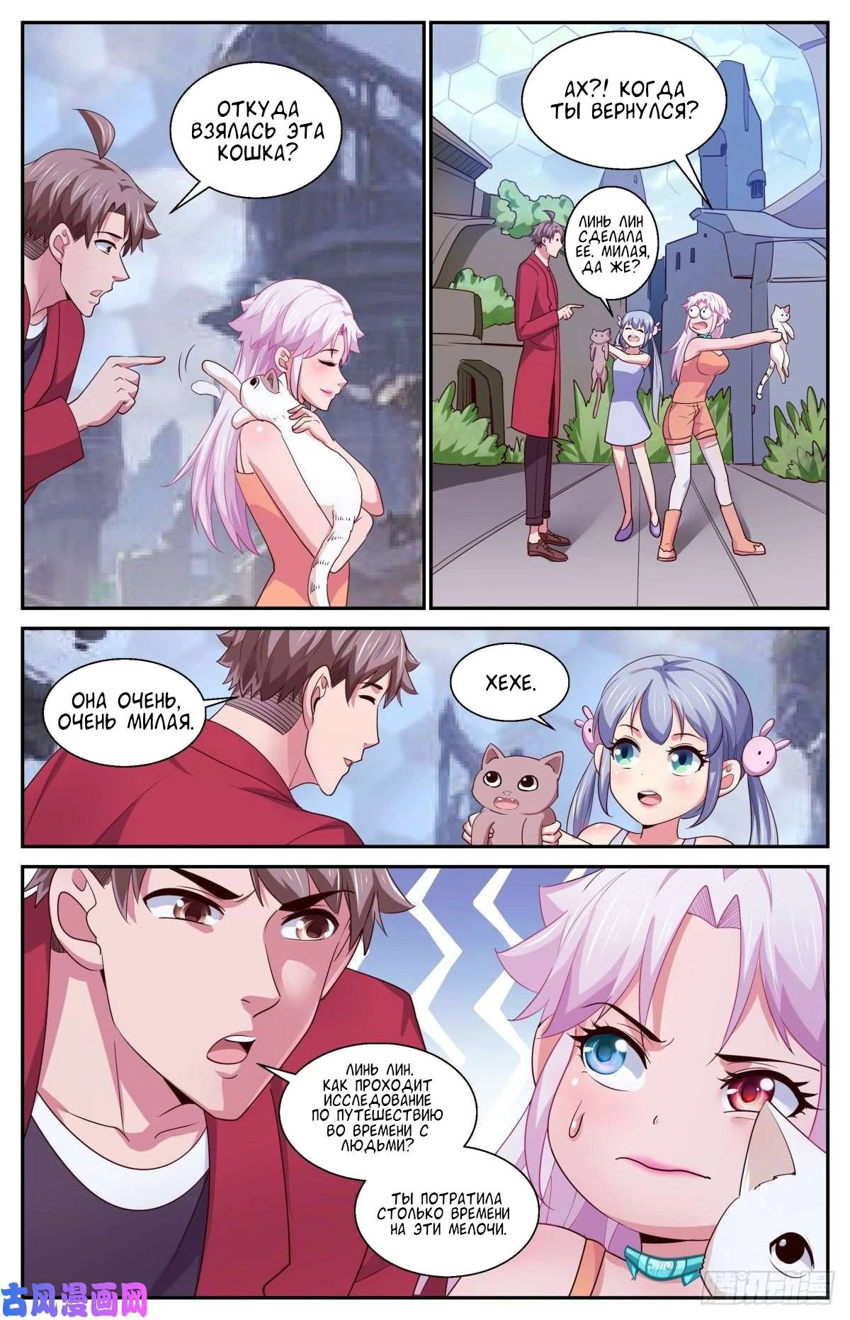 Манга У меня есть особняк в постапокалиптическом мире. - Глава 402 Страница 7