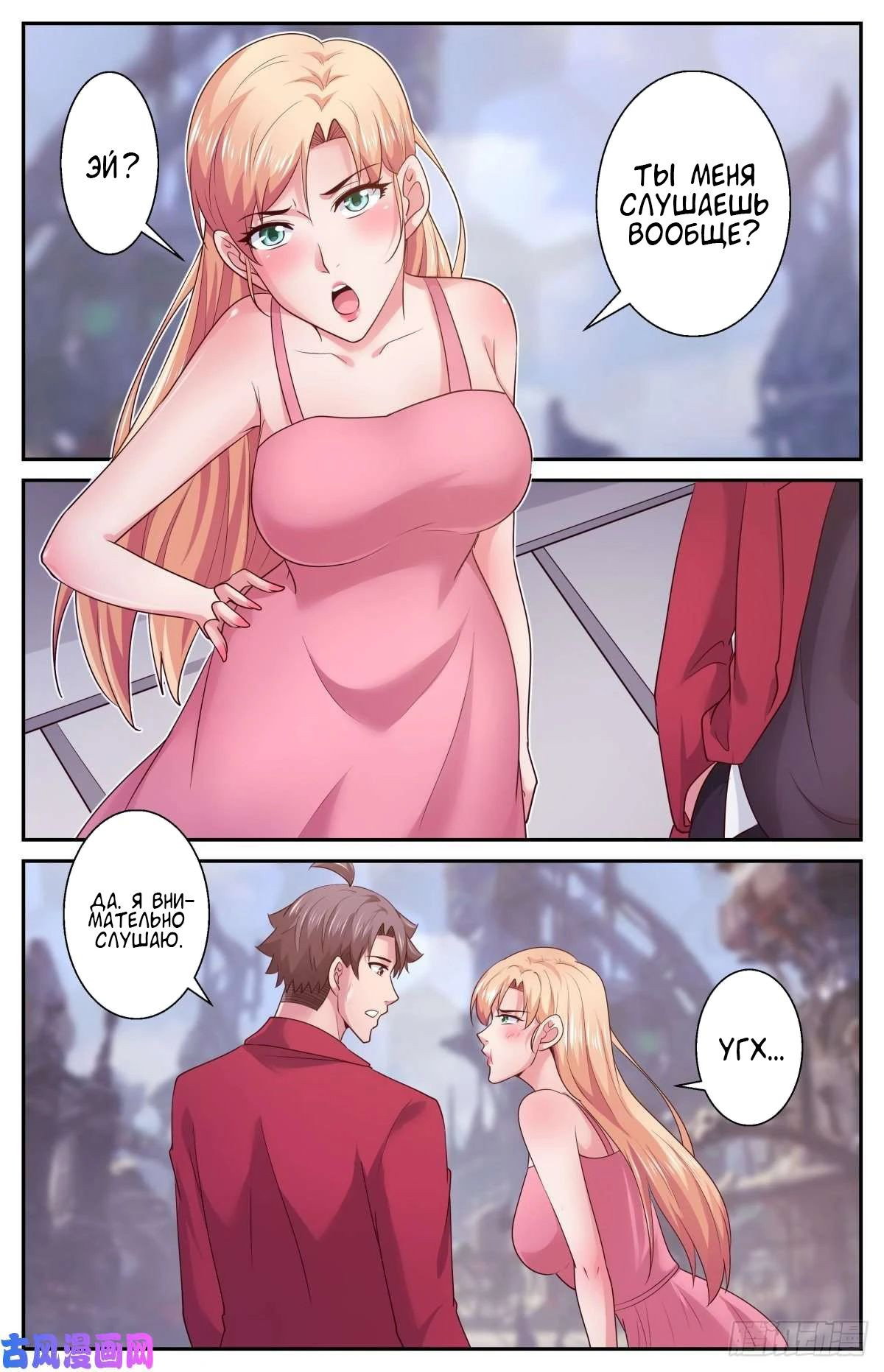 Манга У меня есть особняк в постапокалиптическом мире. - Глава 402 Страница 4