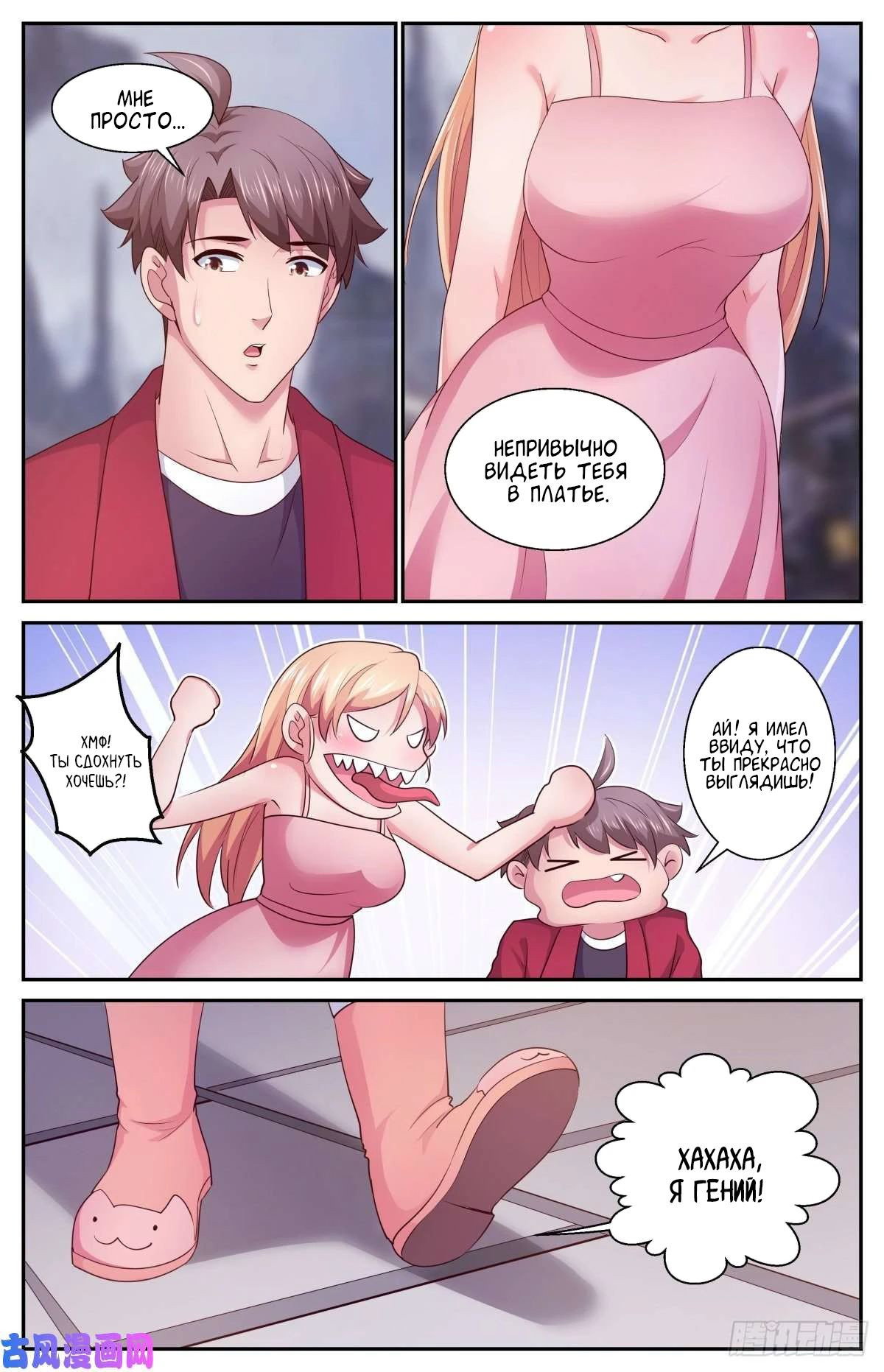 Манга У меня есть особняк в постапокалиптическом мире. - Глава 402 Страница 5