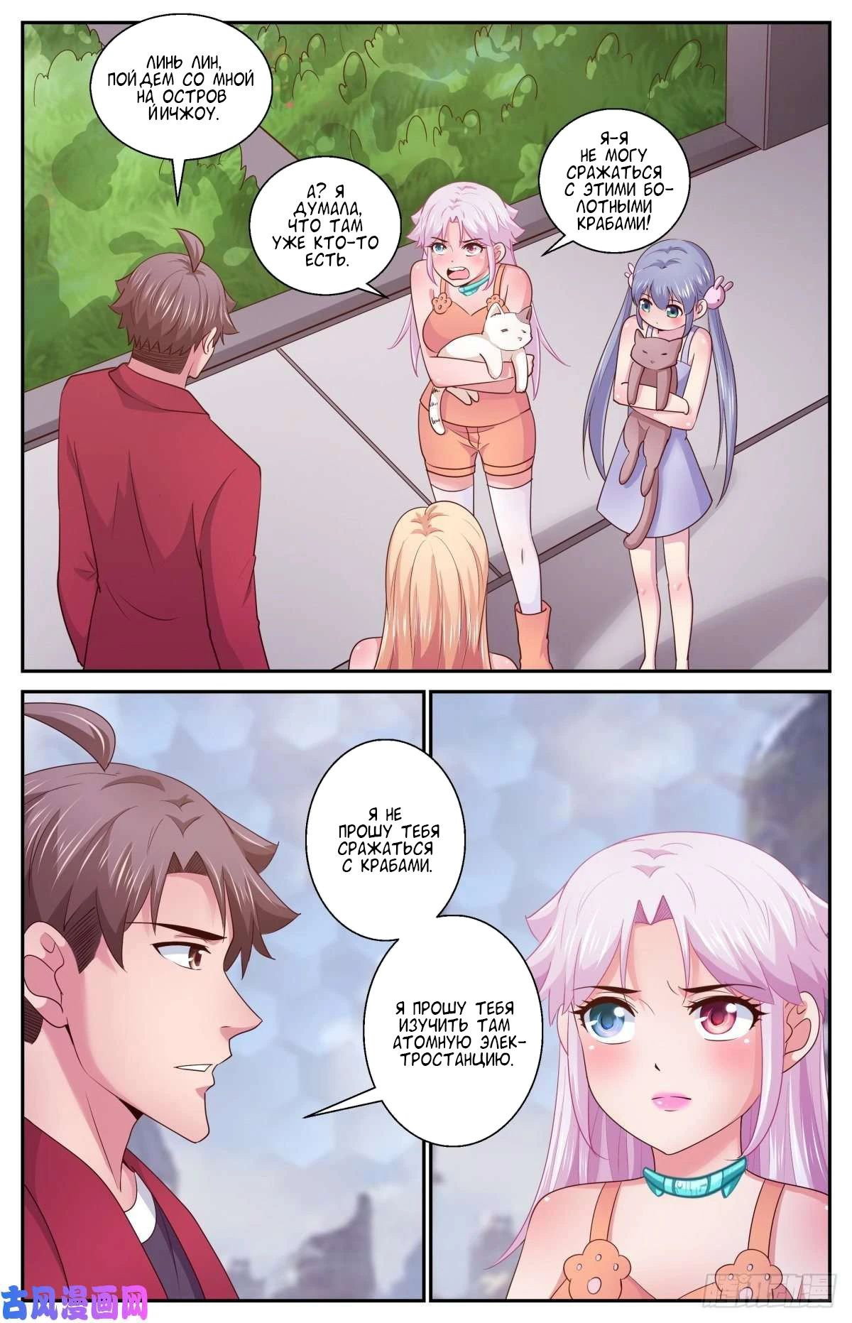 Манга У меня есть особняк в постапокалиптическом мире. - Глава 402 Страница 13