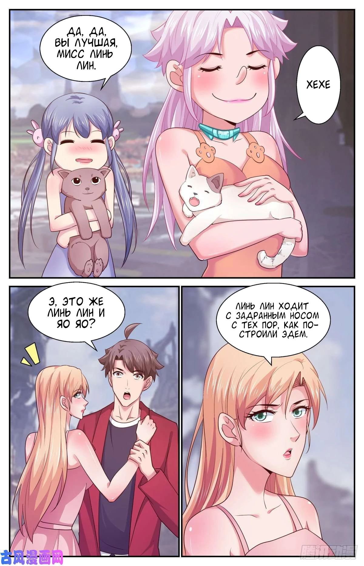 Манга У меня есть особняк в постапокалиптическом мире. - Глава 402 Страница 6