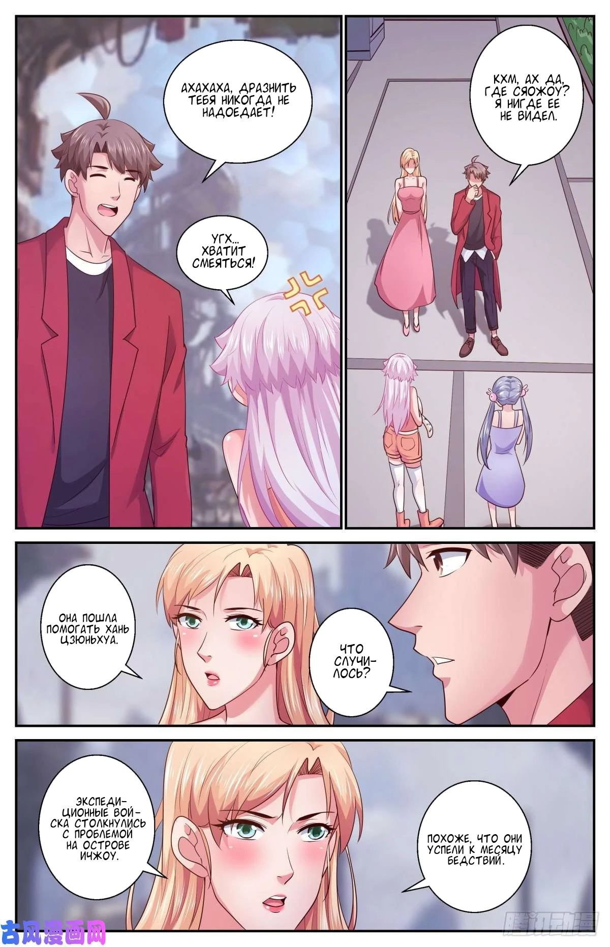 Манга У меня есть особняк в постапокалиптическом мире. - Глава 402 Страница 10