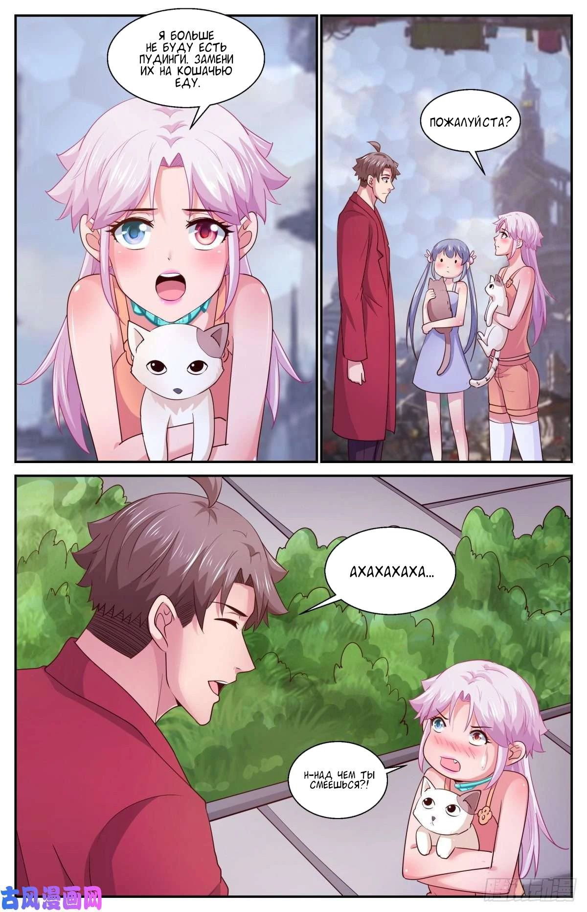 Манга У меня есть особняк в постапокалиптическом мире. - Глава 402 Страница 9