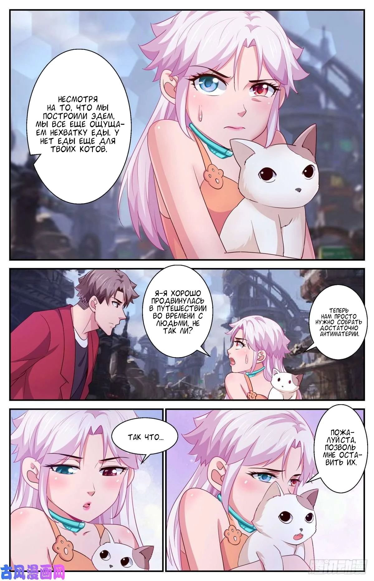 Манга У меня есть особняк в постапокалиптическом мире. - Глава 402 Страница 8