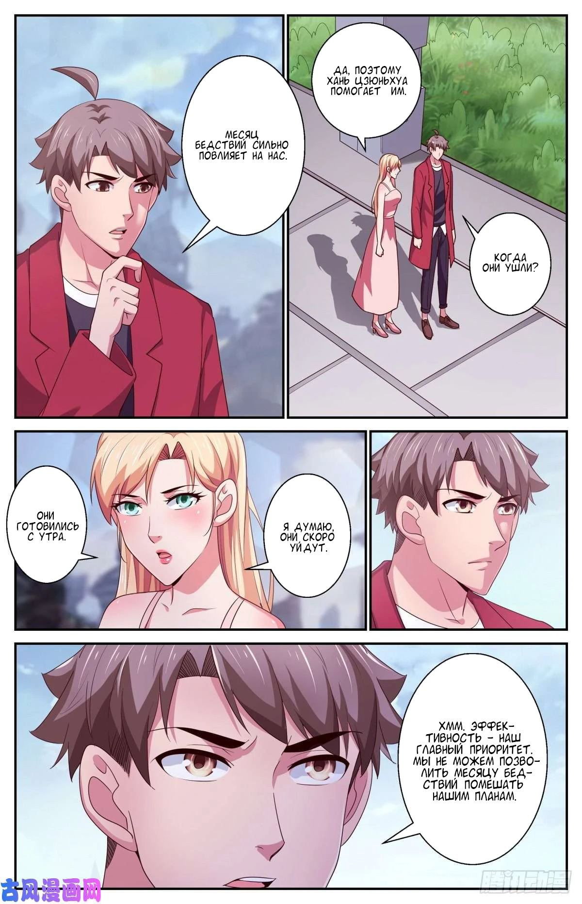 Манга У меня есть особняк в постапокалиптическом мире. - Глава 402 Страница 12