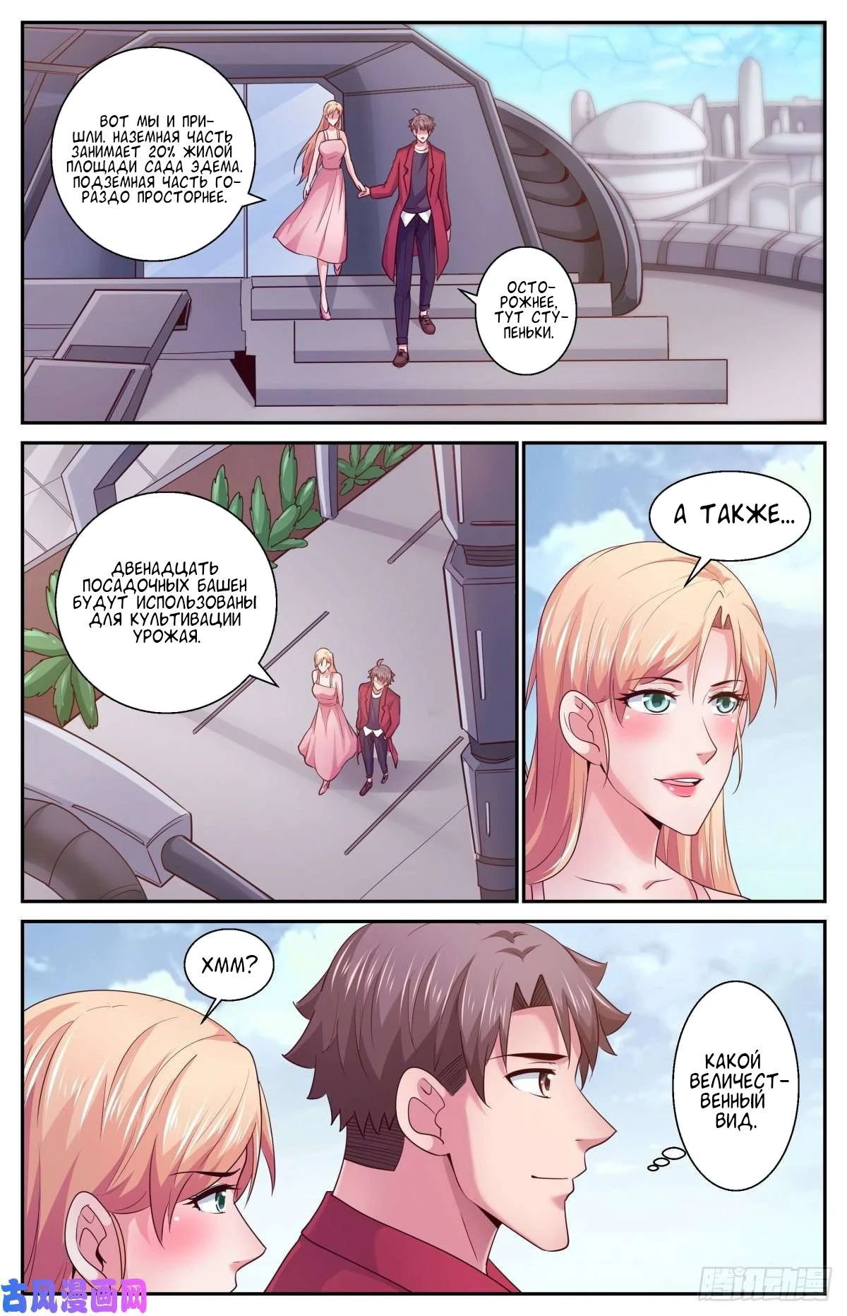 Манга У меня есть особняк в постапокалиптическом мире. - Глава 402 Страница 3