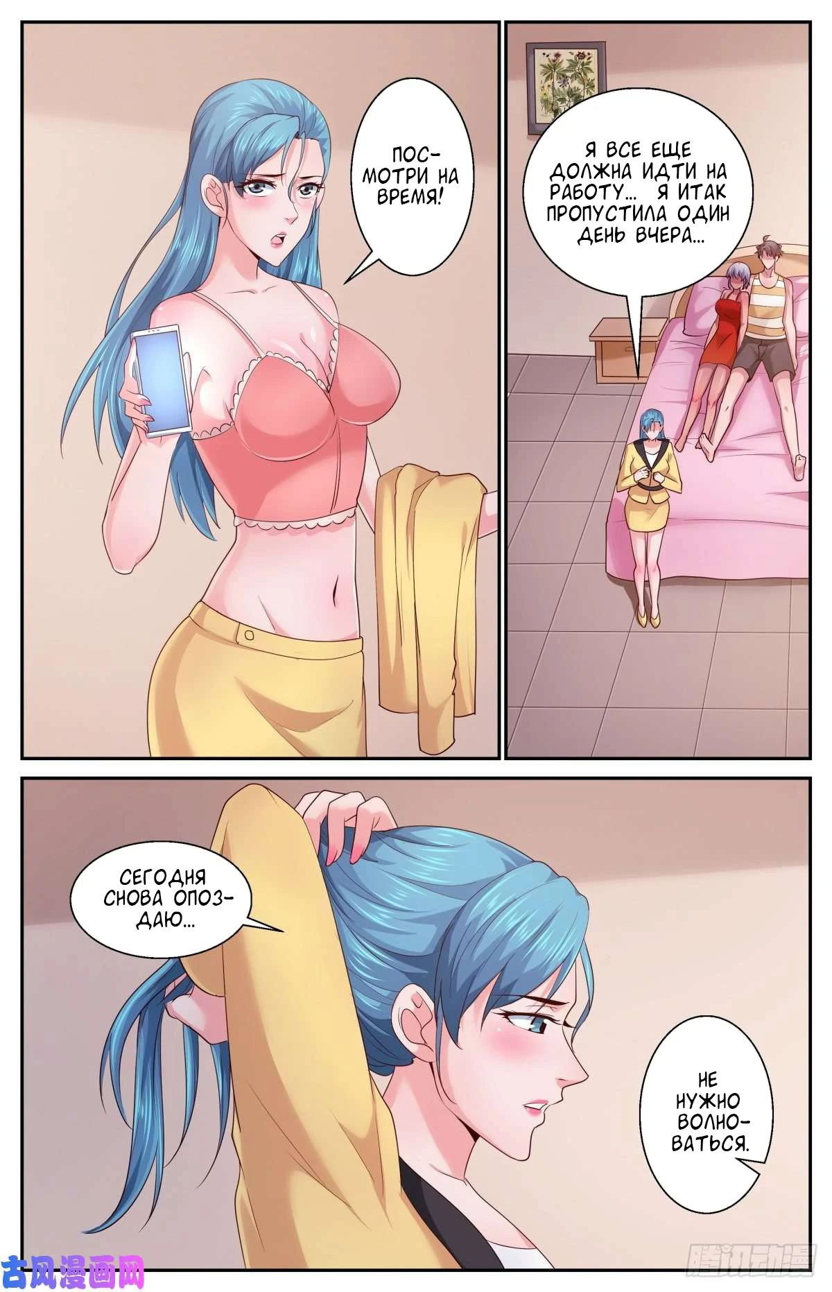 Манга У меня есть особняк в постапокалиптическом мире. - Глава 401 Страница 10