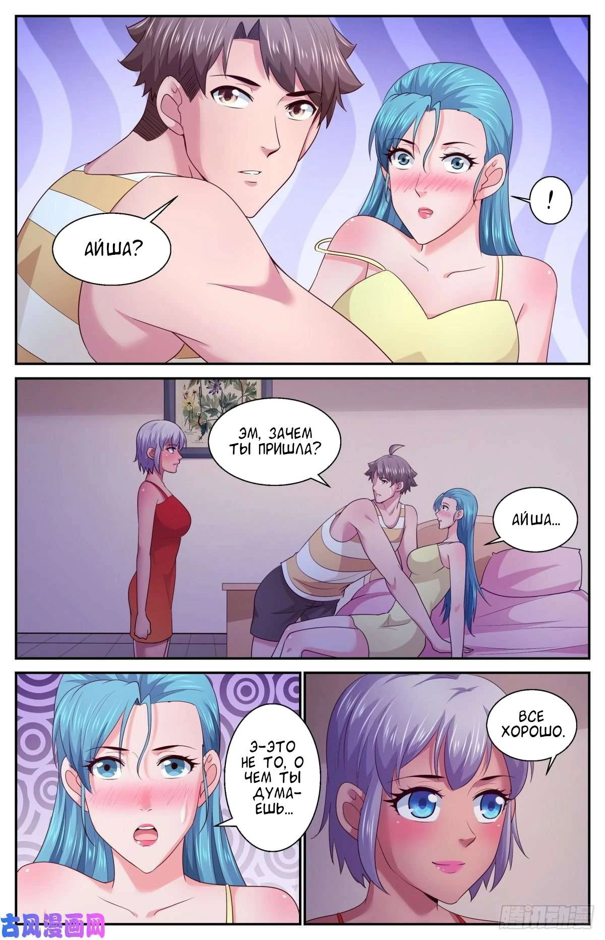 Манга У меня есть особняк в постапокалиптическом мире. - Глава 401 Страница 6