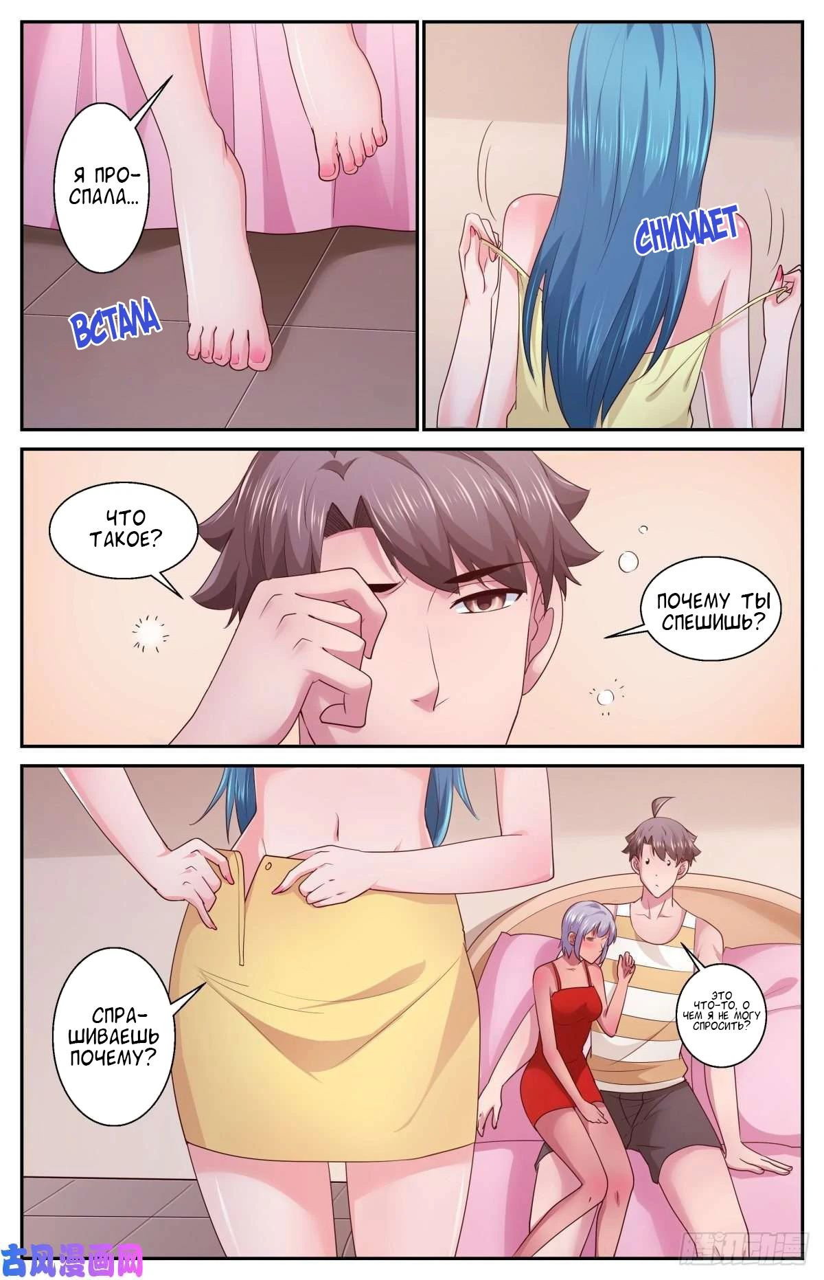 Манга У меня есть особняк в постапокалиптическом мире. - Глава 401 Страница 9