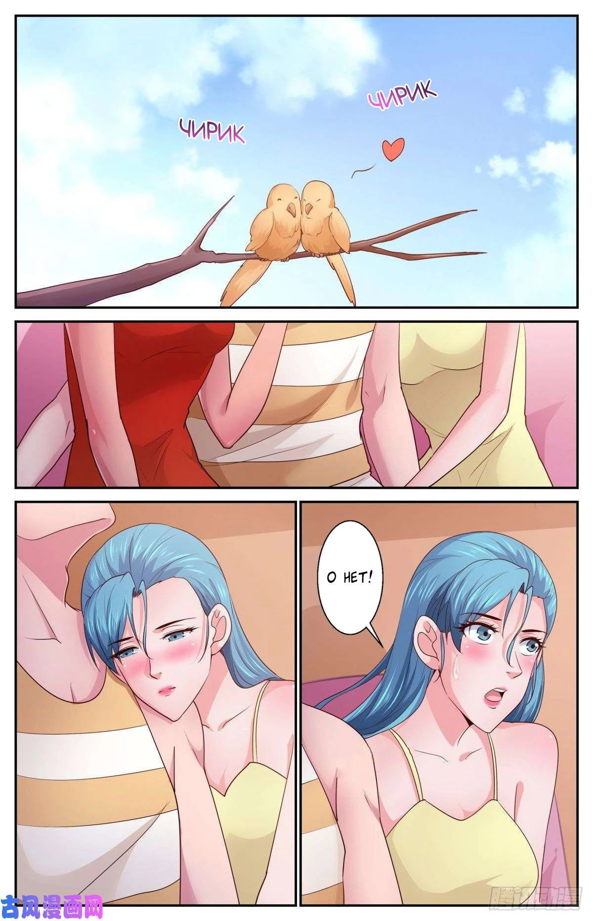 Манга У меня есть особняк в постапокалиптическом мире. - Глава 401 Страница 8