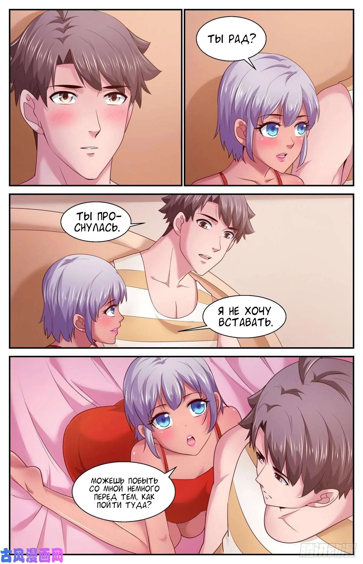 Манга У меня есть особняк в постапокалиптическом мире. - Глава 401 Страница 13