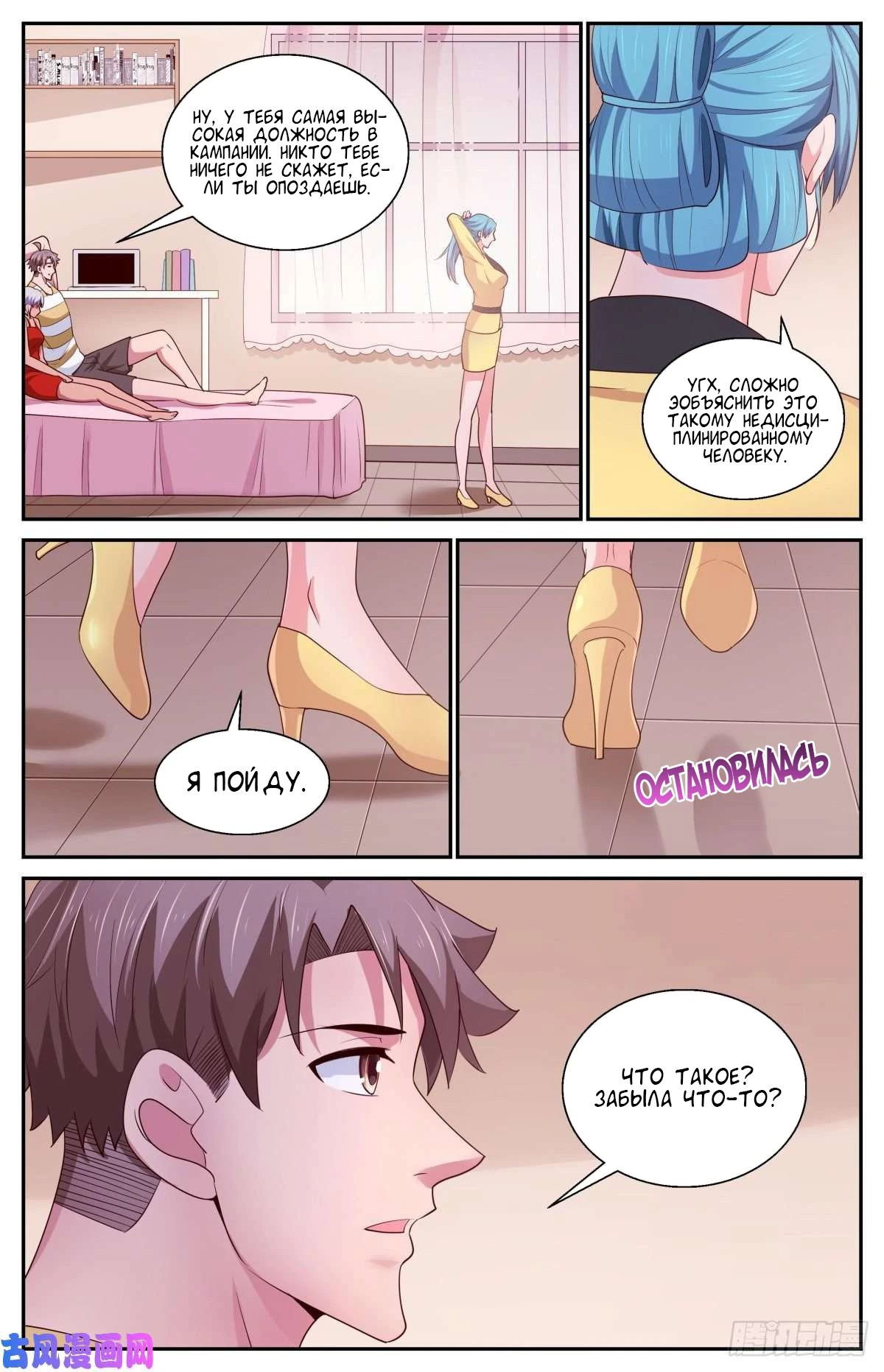 Манга У меня есть особняк в постапокалиптическом мире. - Глава 401 Страница 11