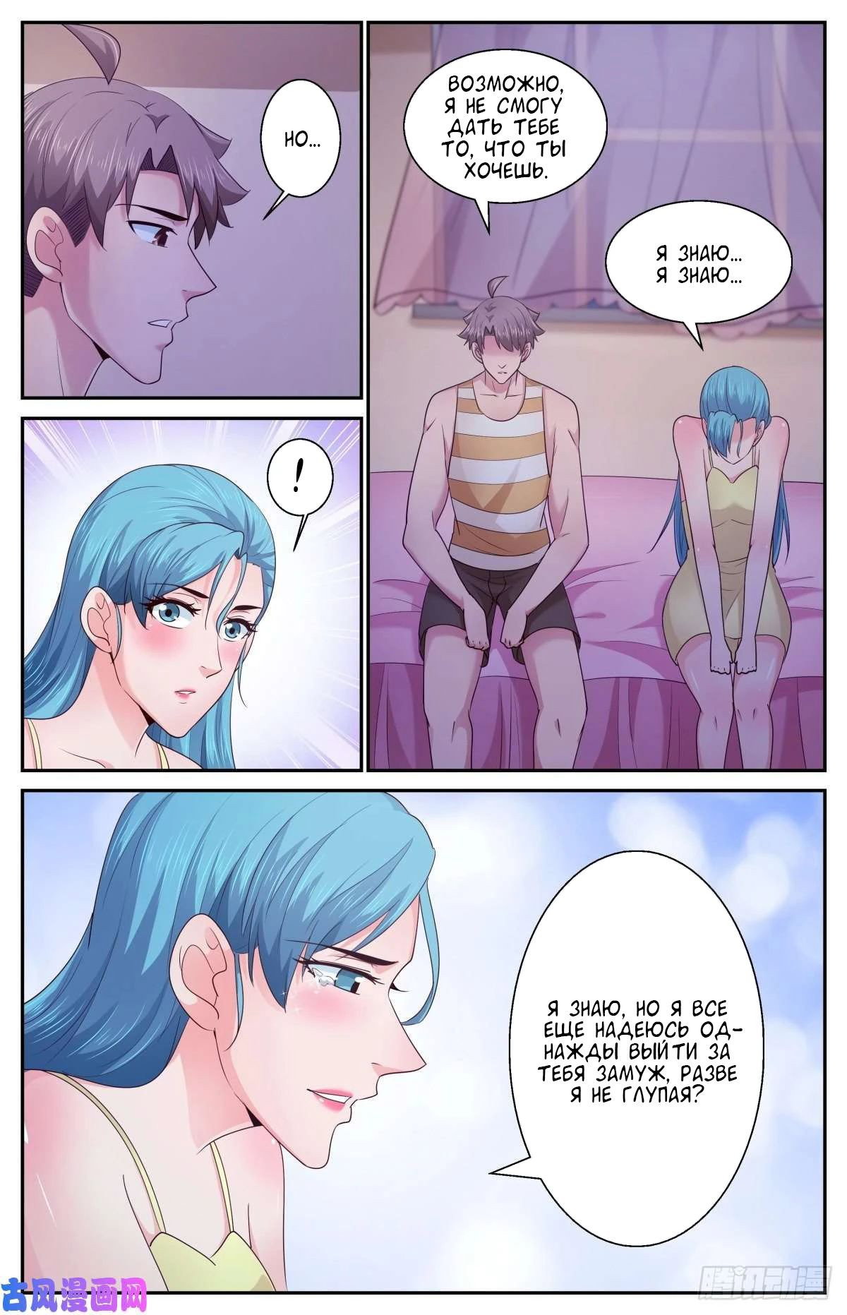 Манга У меня есть особняк в постапокалиптическом мире. - Глава 400 Страница 11