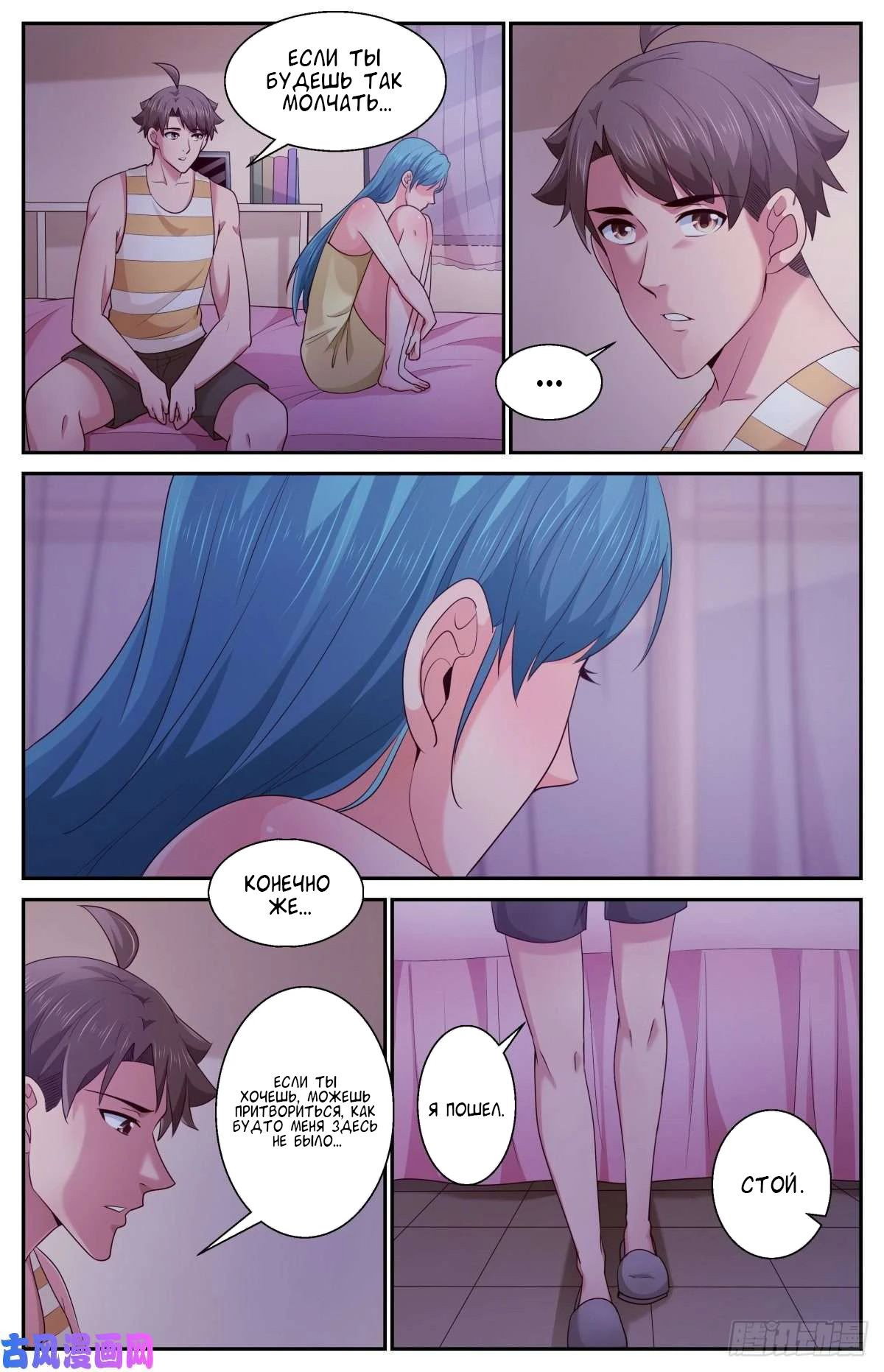 Манга У меня есть особняк в постапокалиптическом мире. - Глава 400 Страница 6