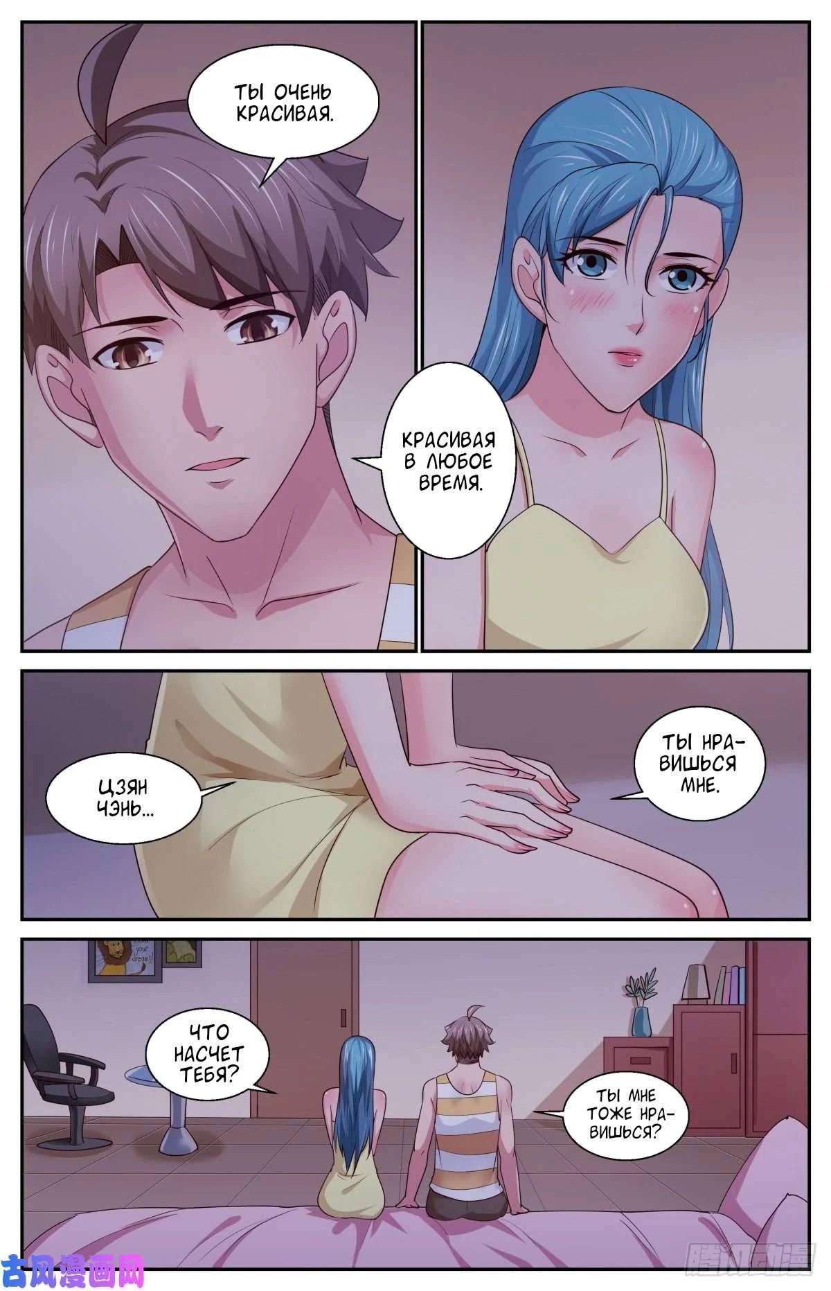 Манга У меня есть особняк в постапокалиптическом мире. - Глава 400 Страница 10