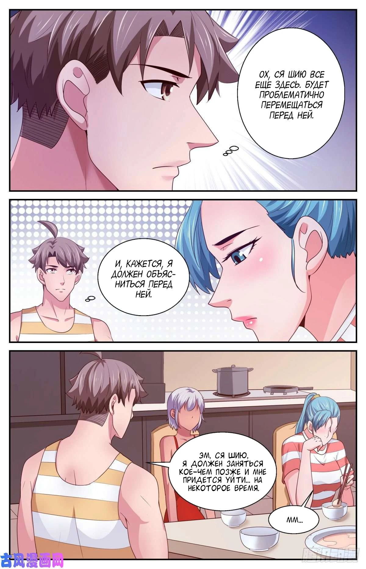 Манга У меня есть особняк в постапокалиптическом мире. - Глава 399 Страница 6