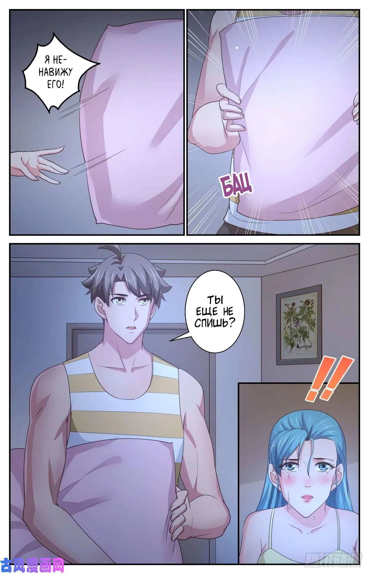 Манга У меня есть особняк в постапокалиптическом мире. - Глава 399 Страница 12