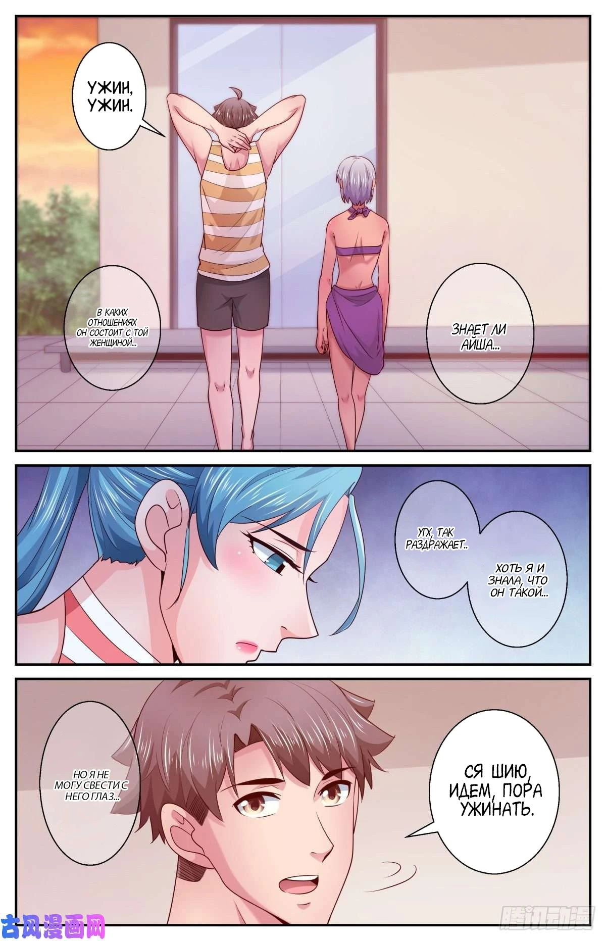 Манга У меня есть особняк в постапокалиптическом мире. - Глава 399 Страница 4