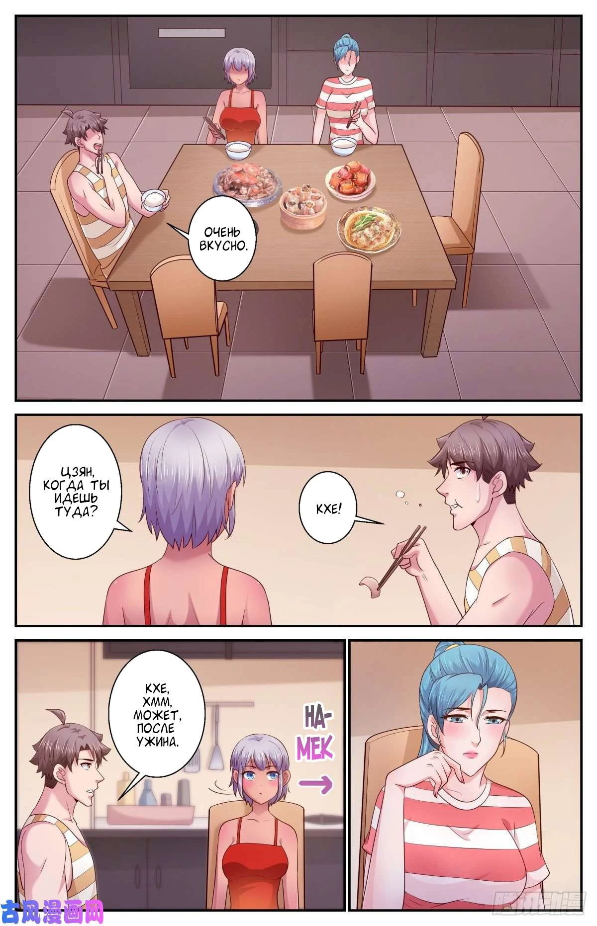 Манга У меня есть особняк в постапокалиптическом мире. - Глава 399 Страница 5