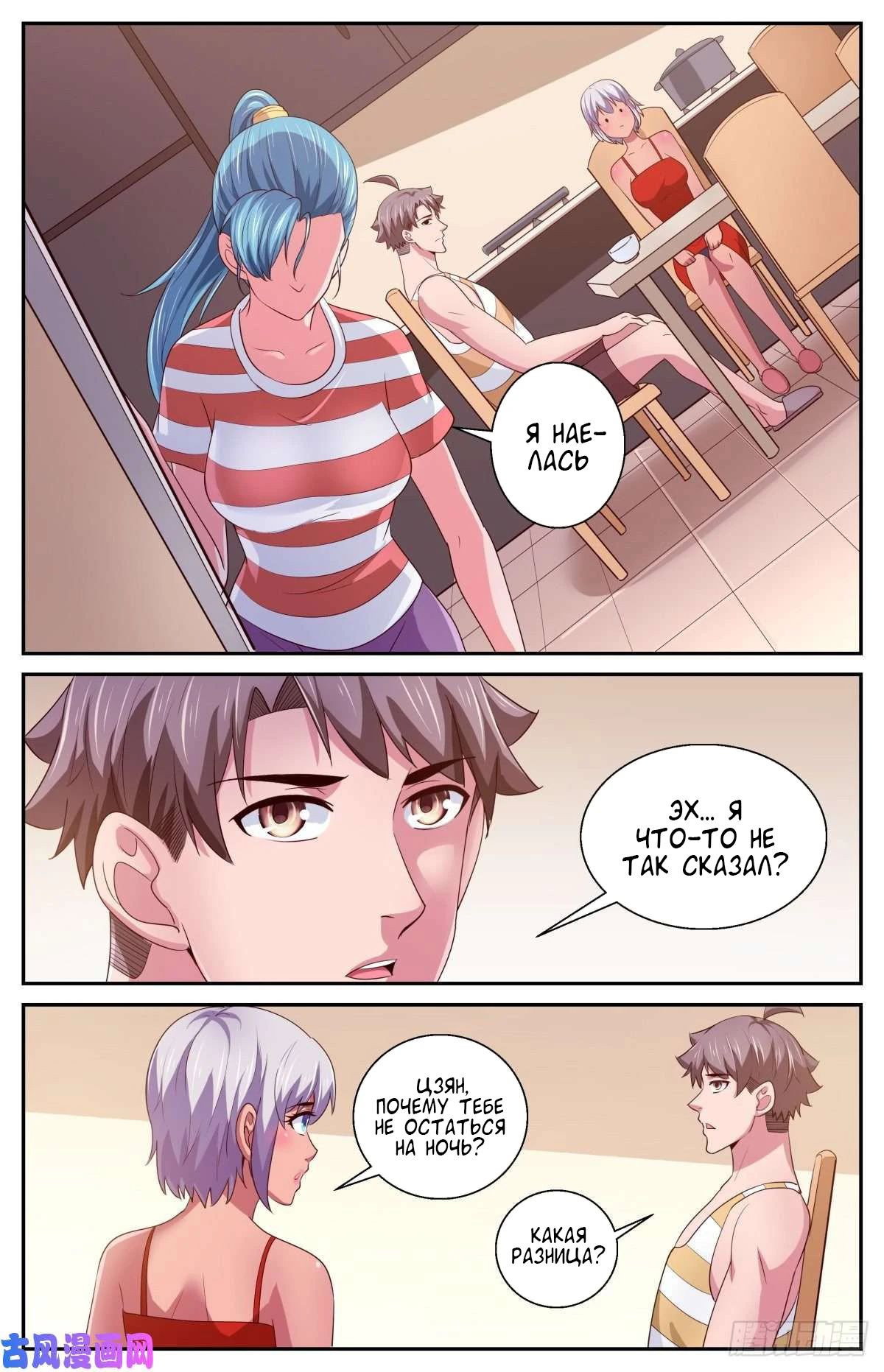 Манга У меня есть особняк в постапокалиптическом мире. - Глава 399 Страница 8