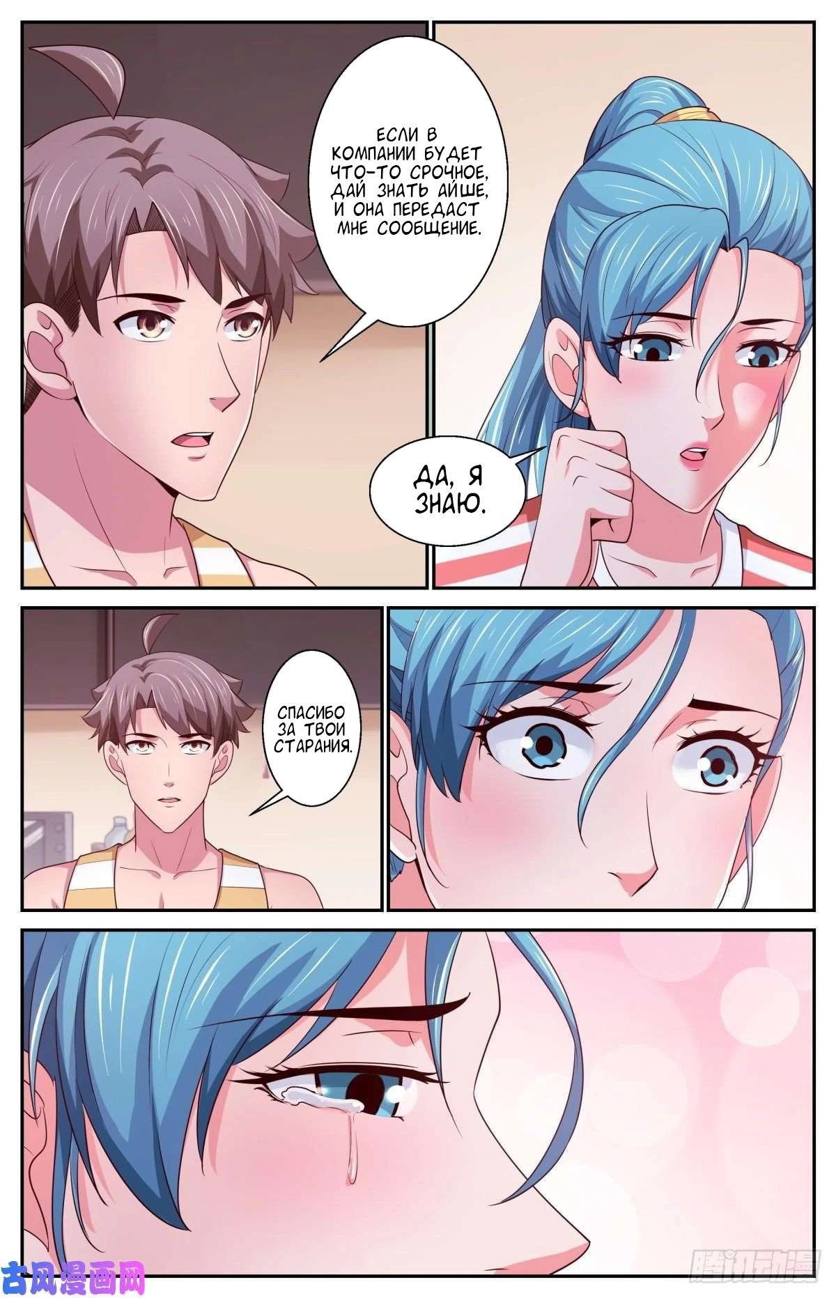 Манга У меня есть особняк в постапокалиптическом мире. - Глава 399 Страница 7