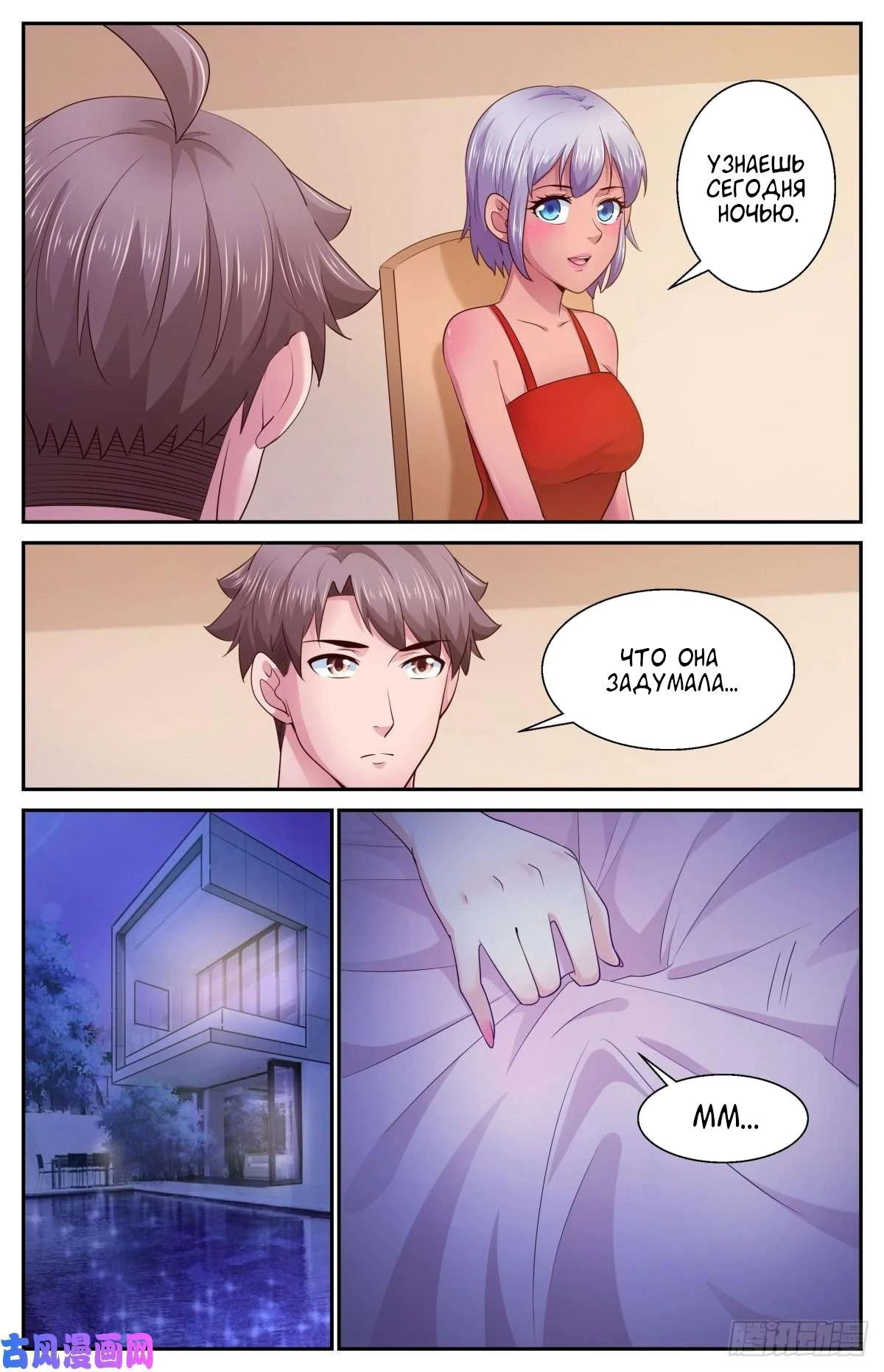 Манга У меня есть особняк в постапокалиптическом мире. - Глава 399 Страница 9