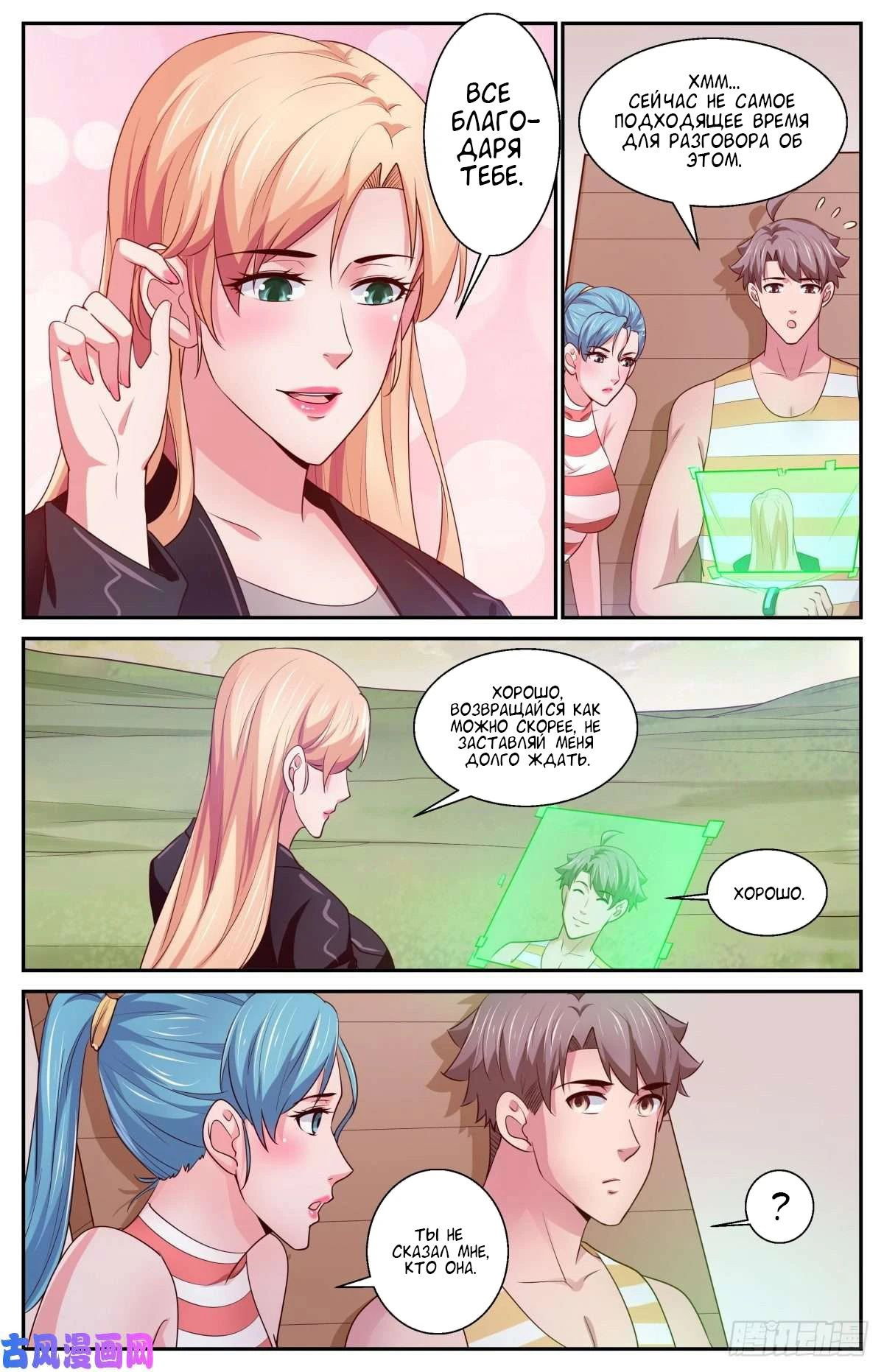 Манга У меня есть особняк в постапокалиптическом мире. - Глава 399 Страница 2