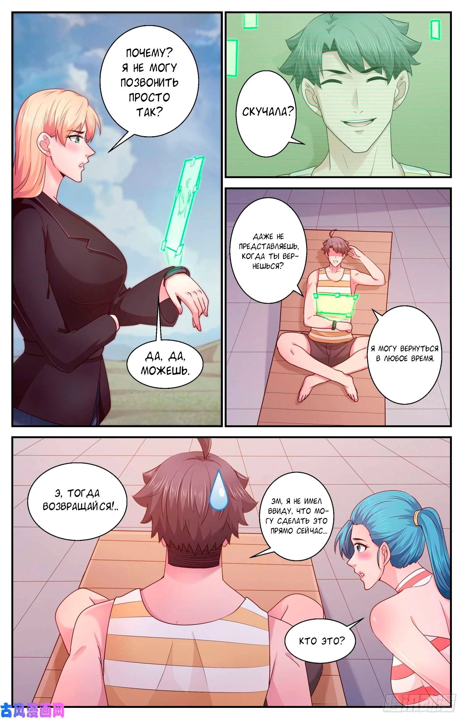 Манга У меня есть особняк в постапокалиптическом мире. - Глава 398 Страница 11