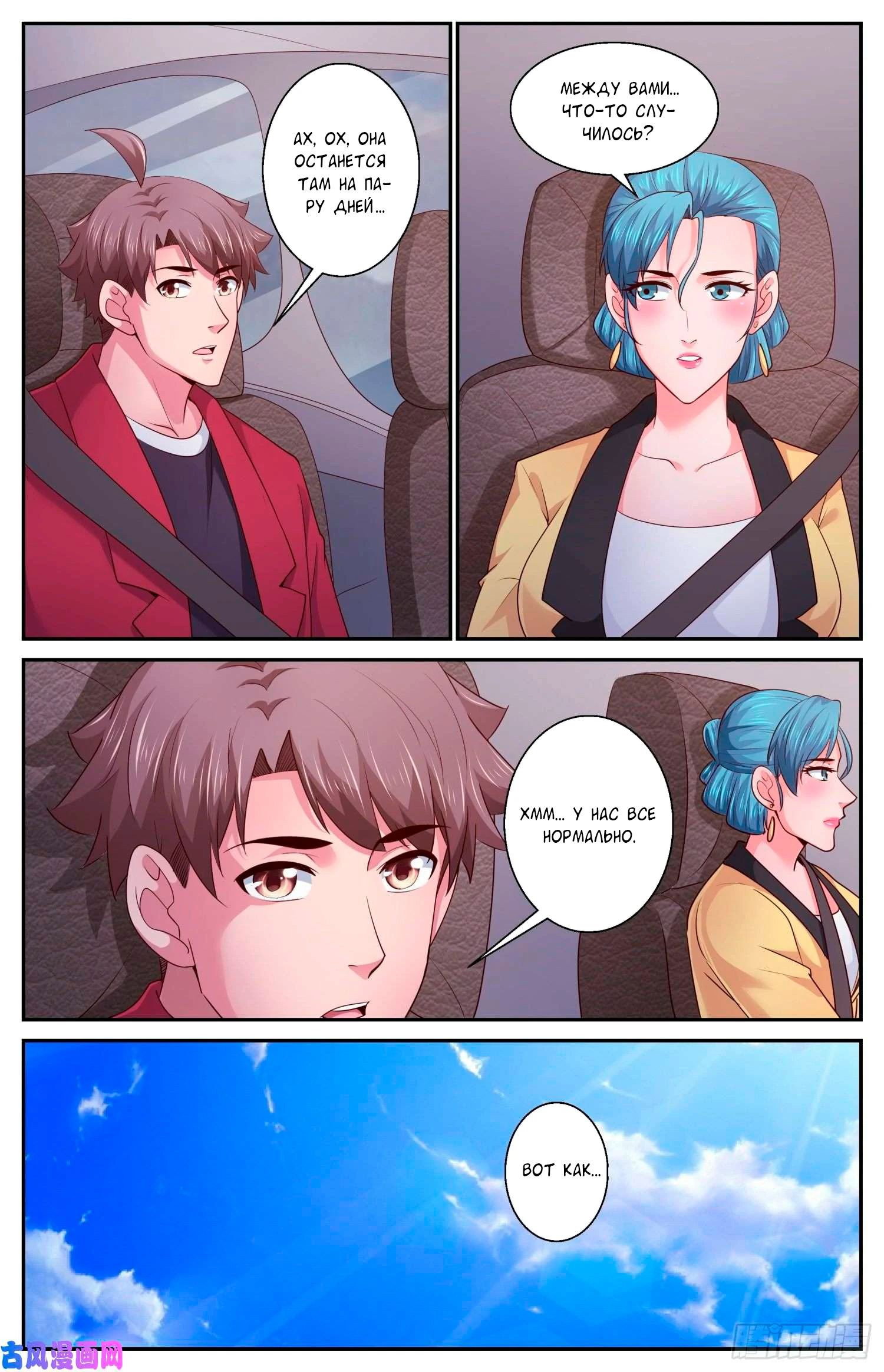 Манга У меня есть особняк в постапокалиптическом мире. - Глава 398 Страница 7