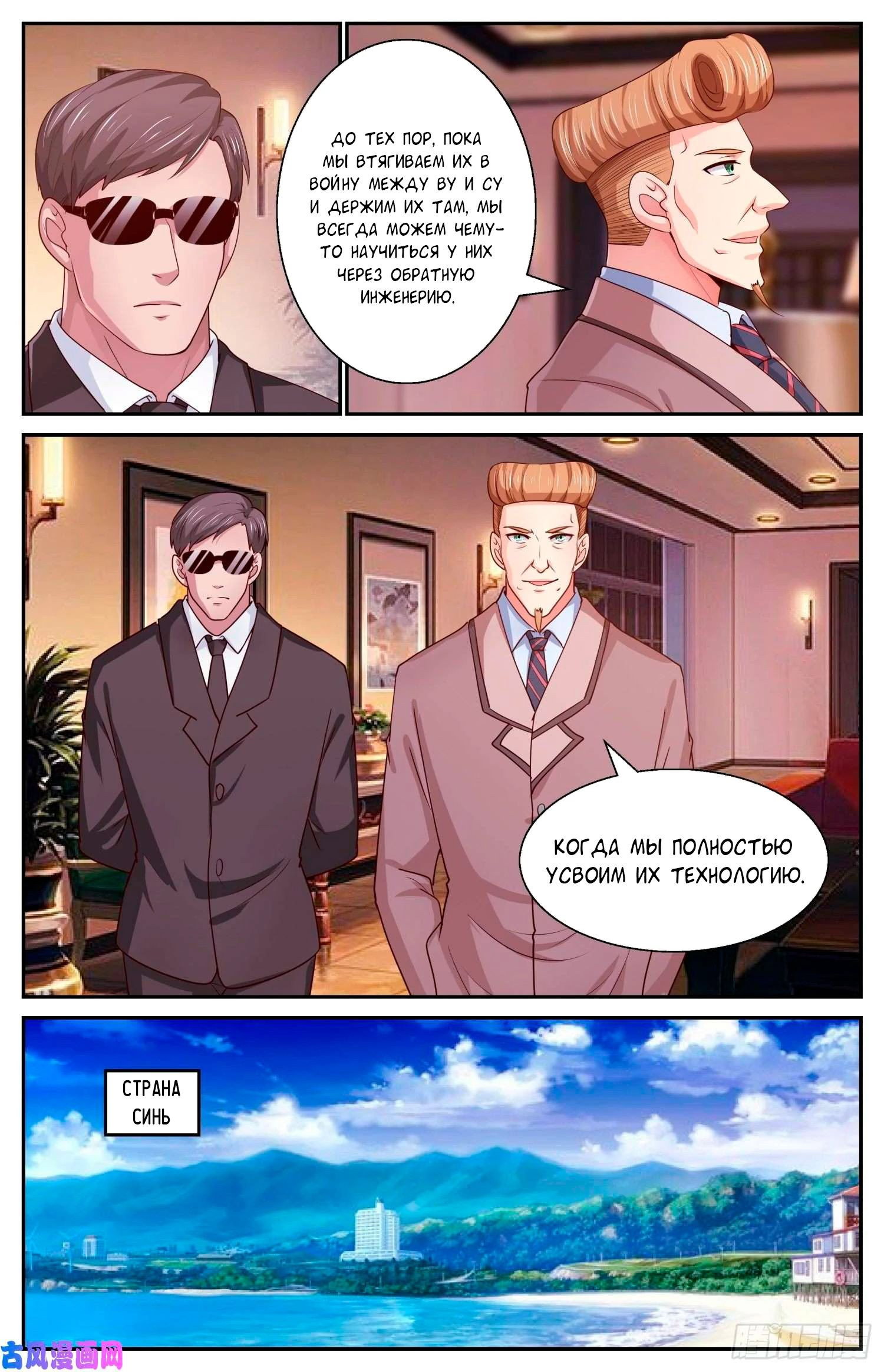 Манга У меня есть особняк в постапокалиптическом мире. - Глава 398 Страница 2