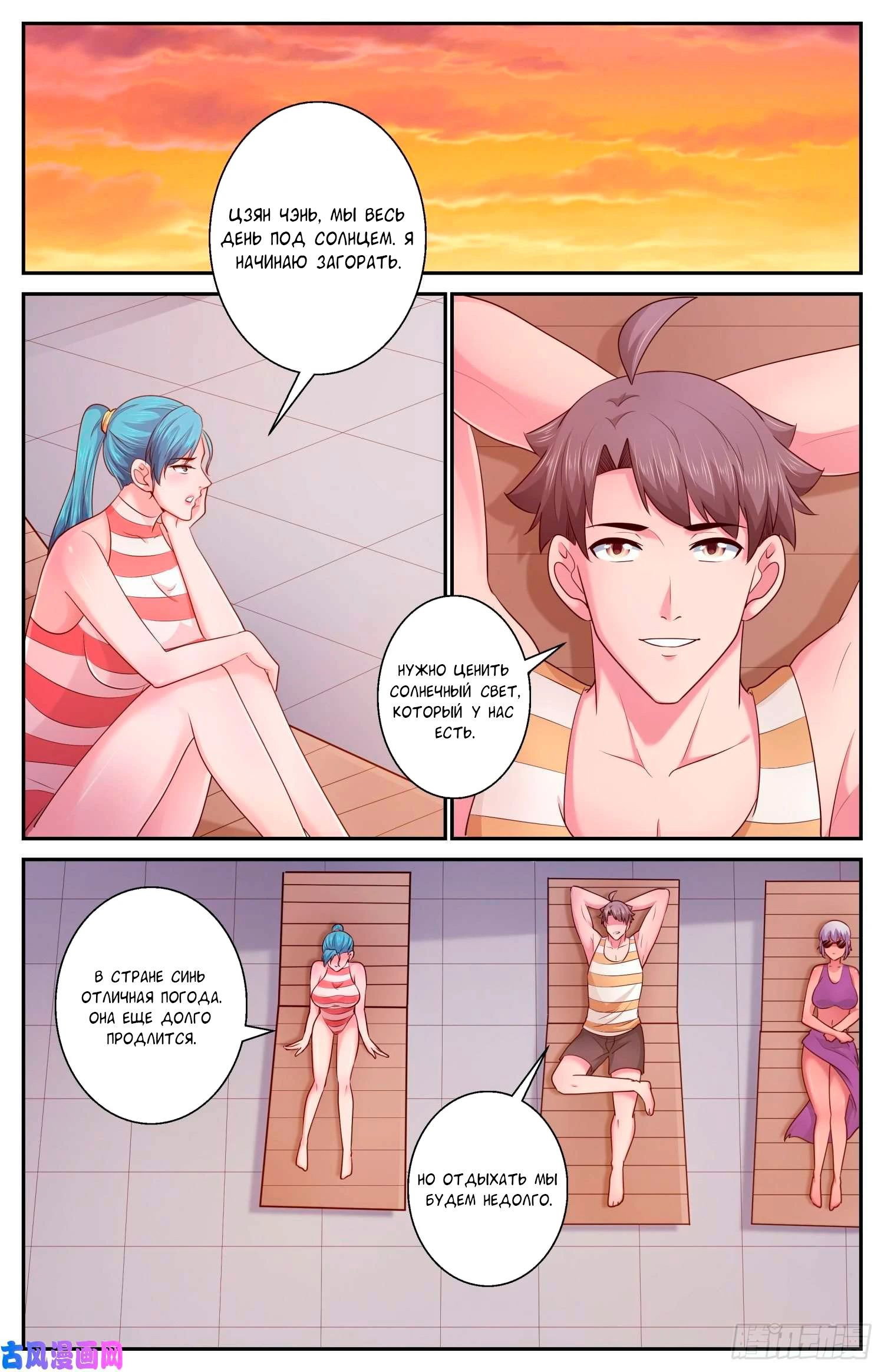 Манга У меня есть особняк в постапокалиптическом мире. - Глава 398 Страница 9