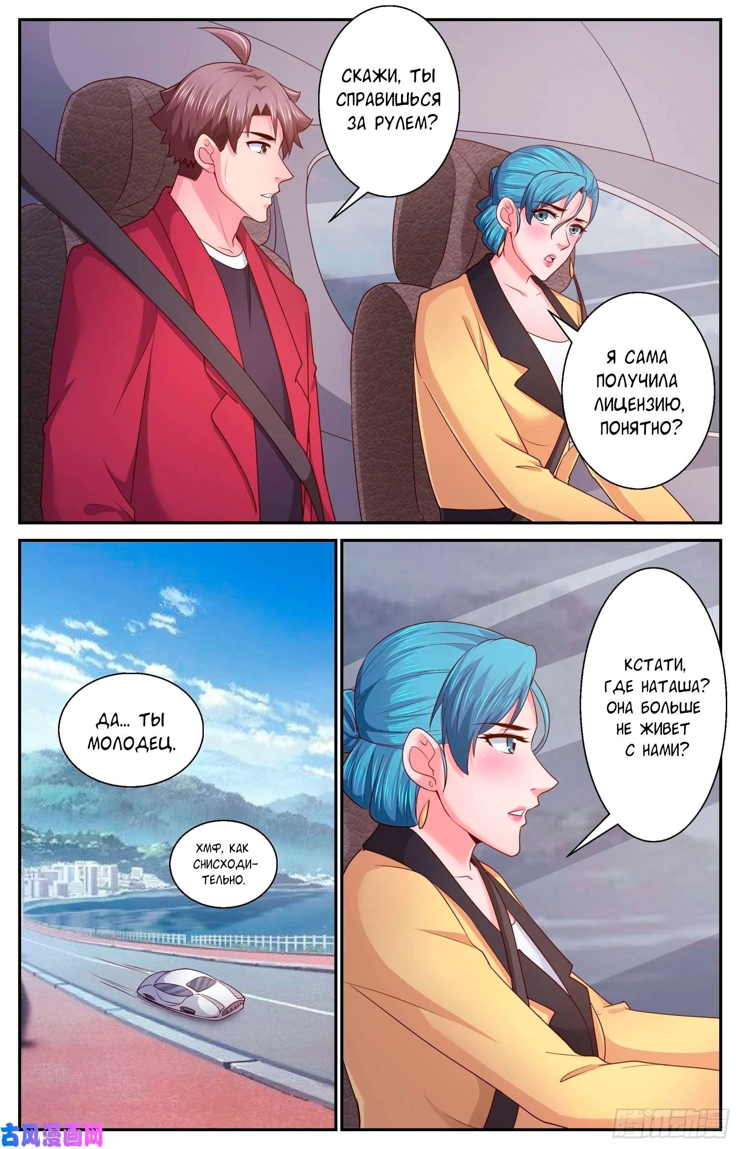 Манга У меня есть особняк в постапокалиптическом мире. - Глава 398 Страница 6