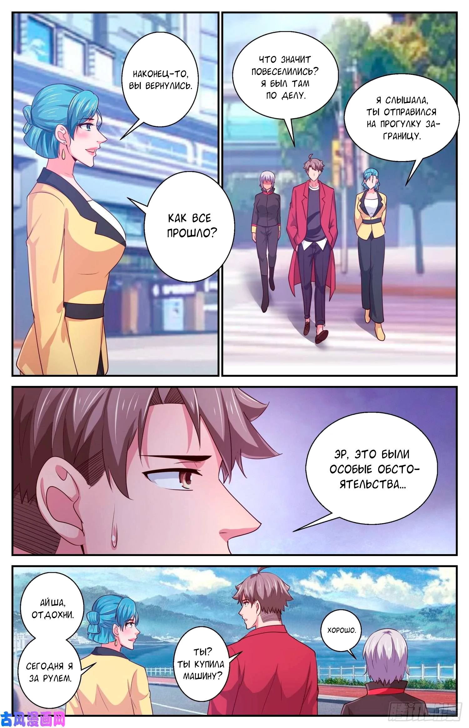 Манга У меня есть особняк в постапокалиптическом мире. - Глава 398 Страница 3