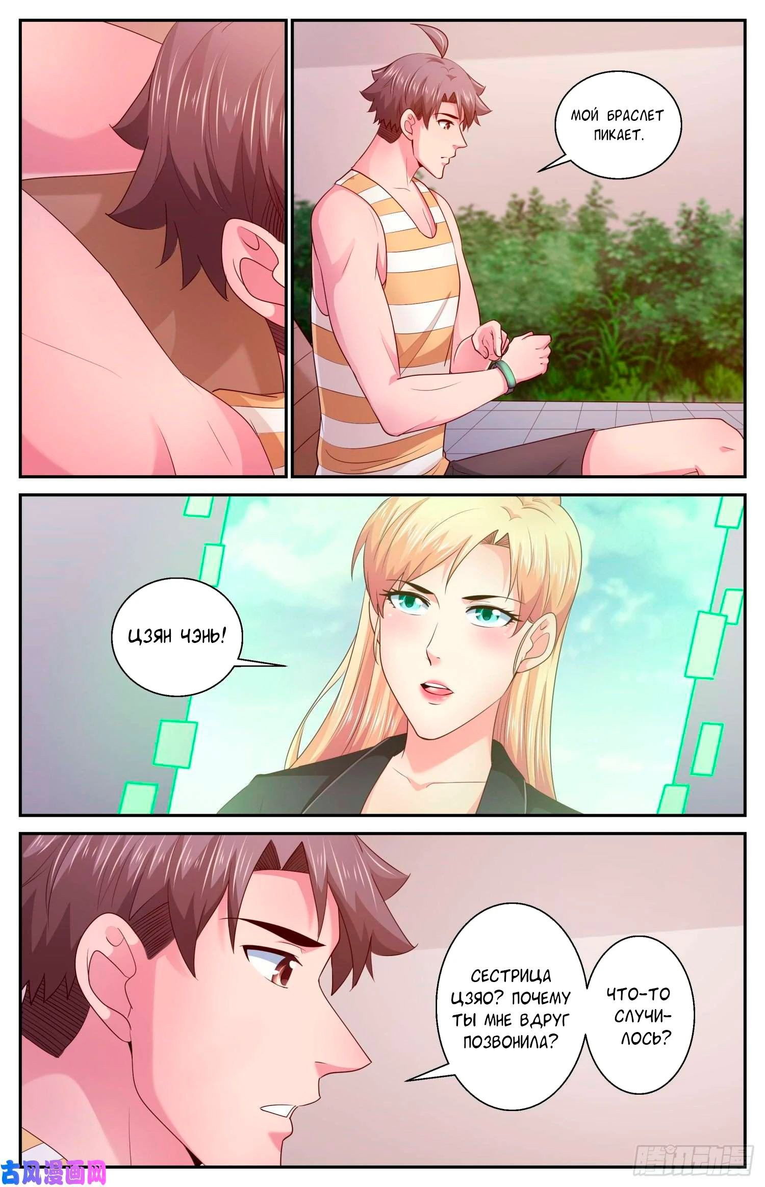 Манга У меня есть особняк в постапокалиптическом мире. - Глава 398 Страница 10