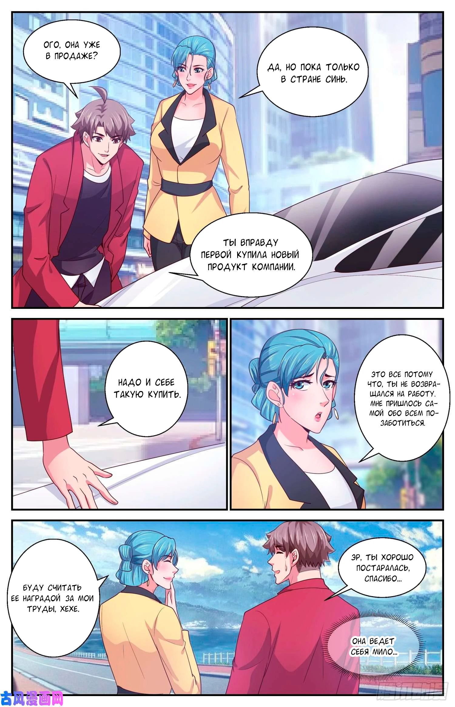 Манга У меня есть особняк в постапокалиптическом мире. - Глава 398 Страница 5