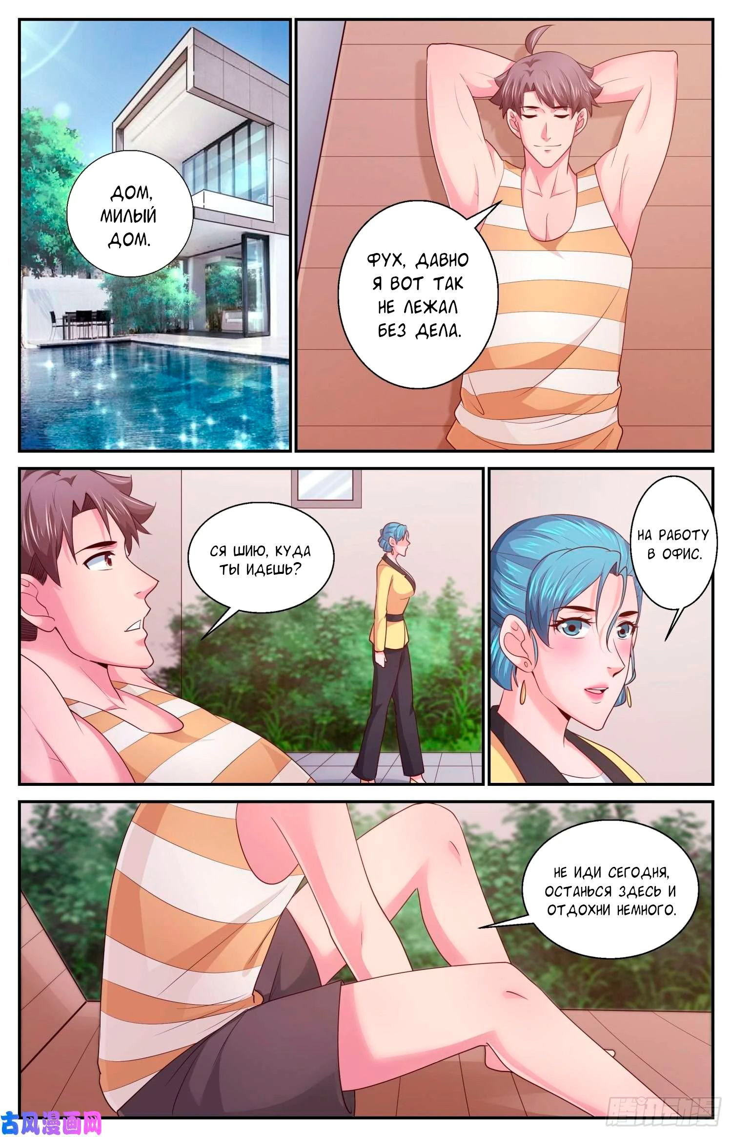 Манга У меня есть особняк в постапокалиптическом мире. - Глава 398 Страница 8