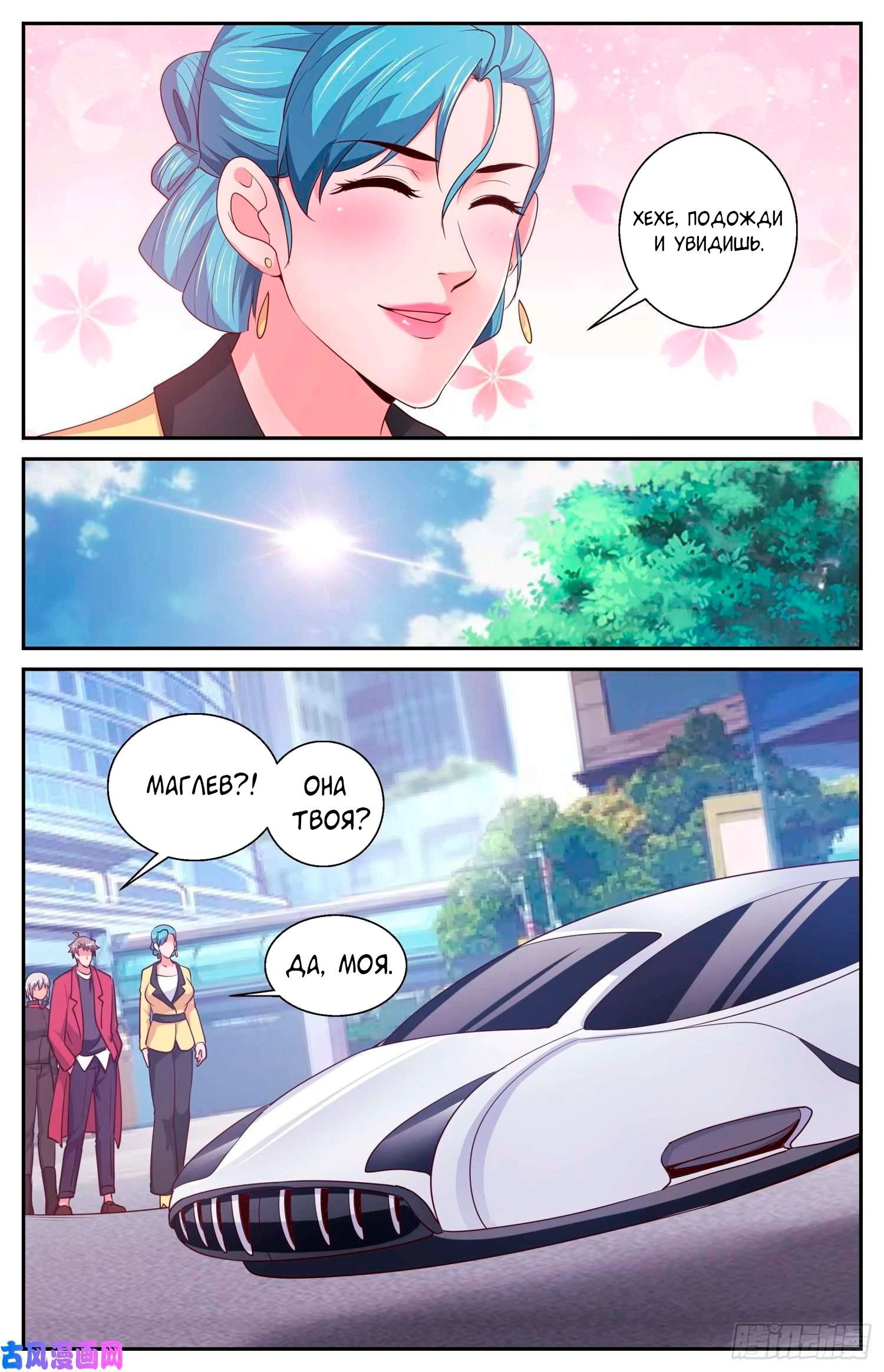 Манга У меня есть особняк в постапокалиптическом мире. - Глава 398 Страница 4