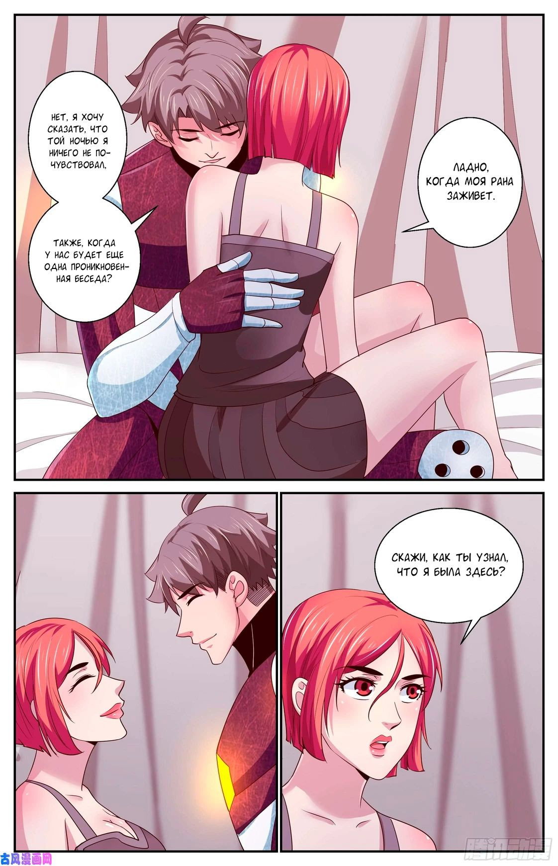 Манга У меня есть особняк в постапокалиптическом мире. - Глава 397 Страница 3